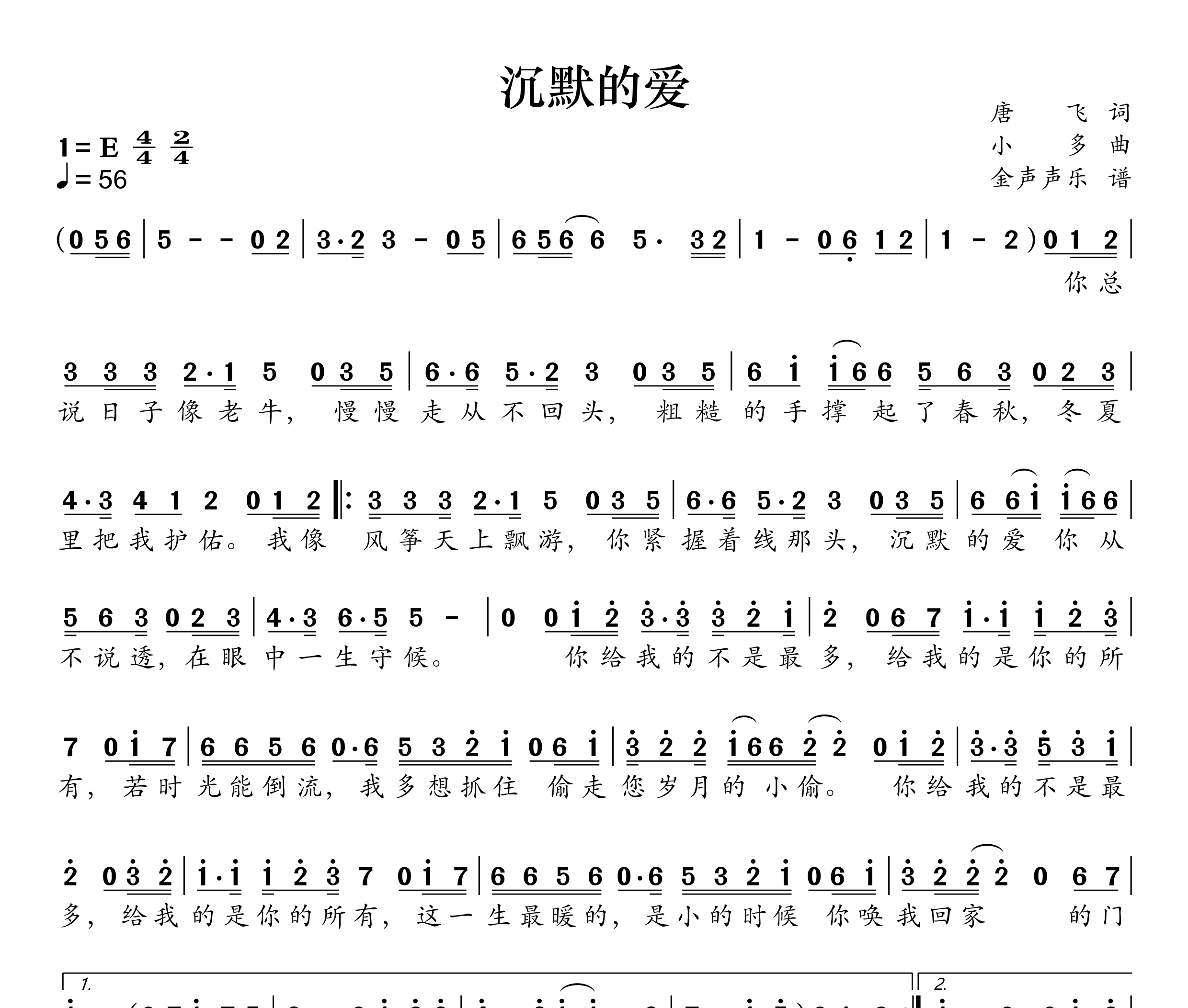 沉默的爱简谱