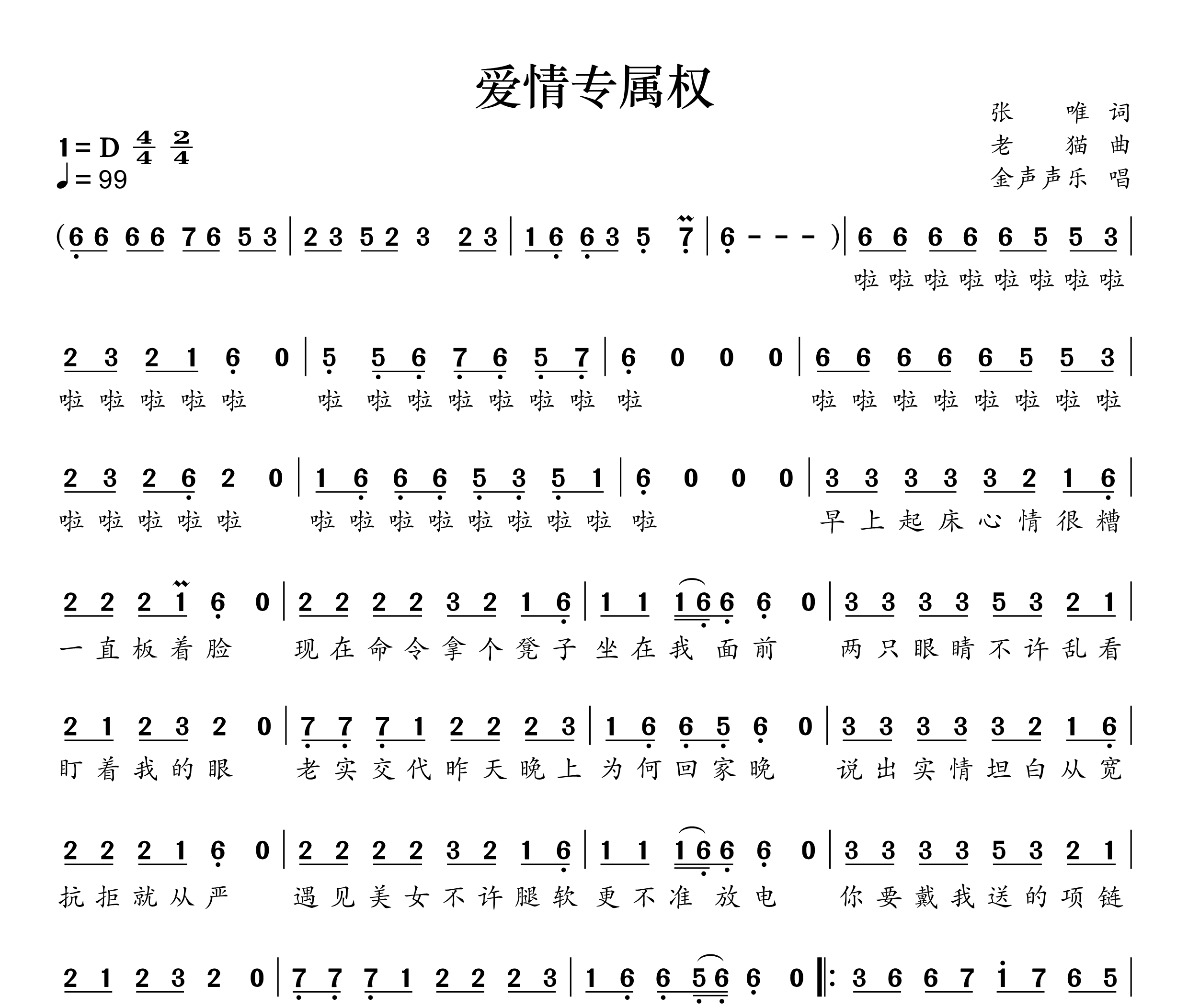爱情专属权简谱