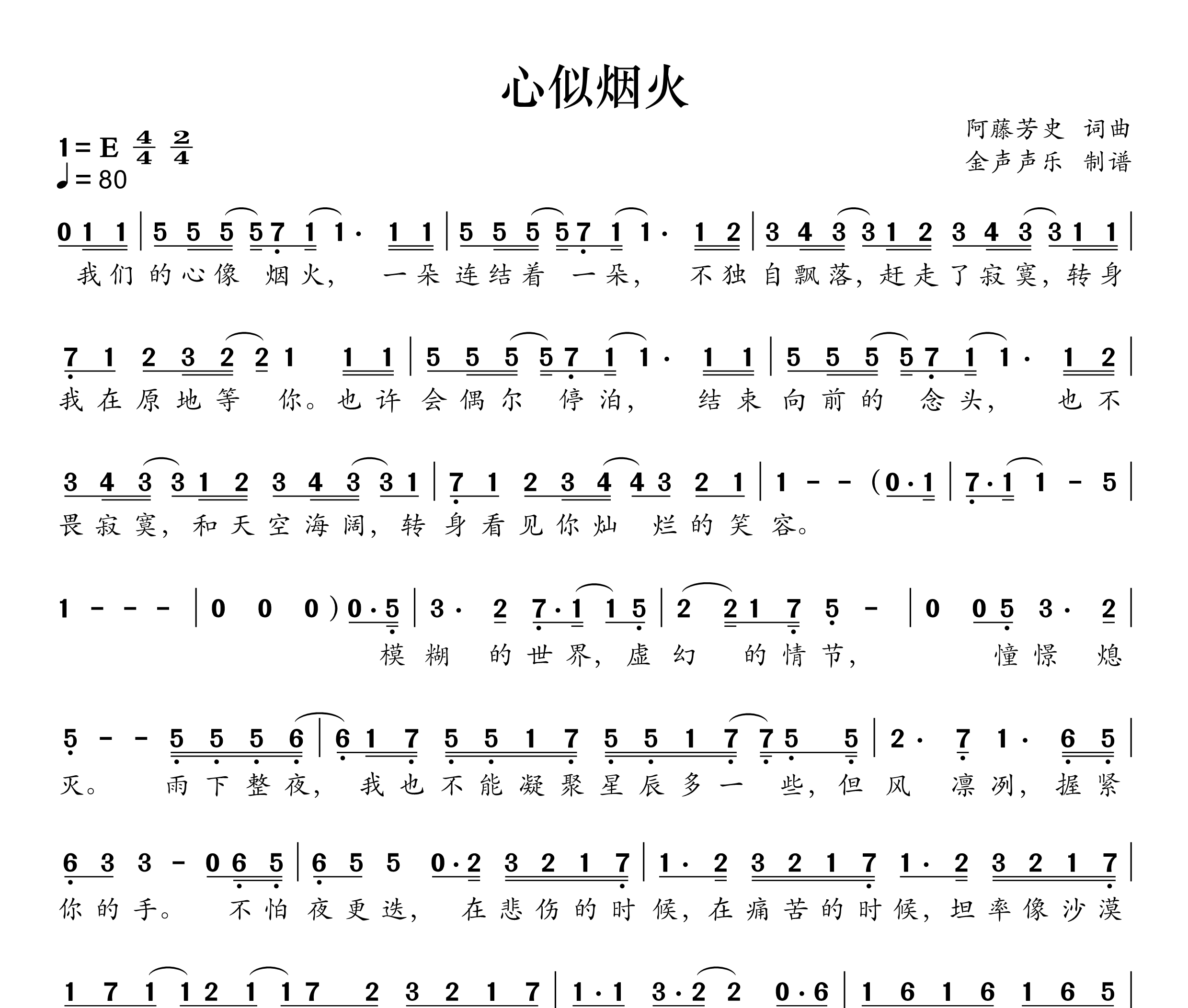 心似烟火简谱