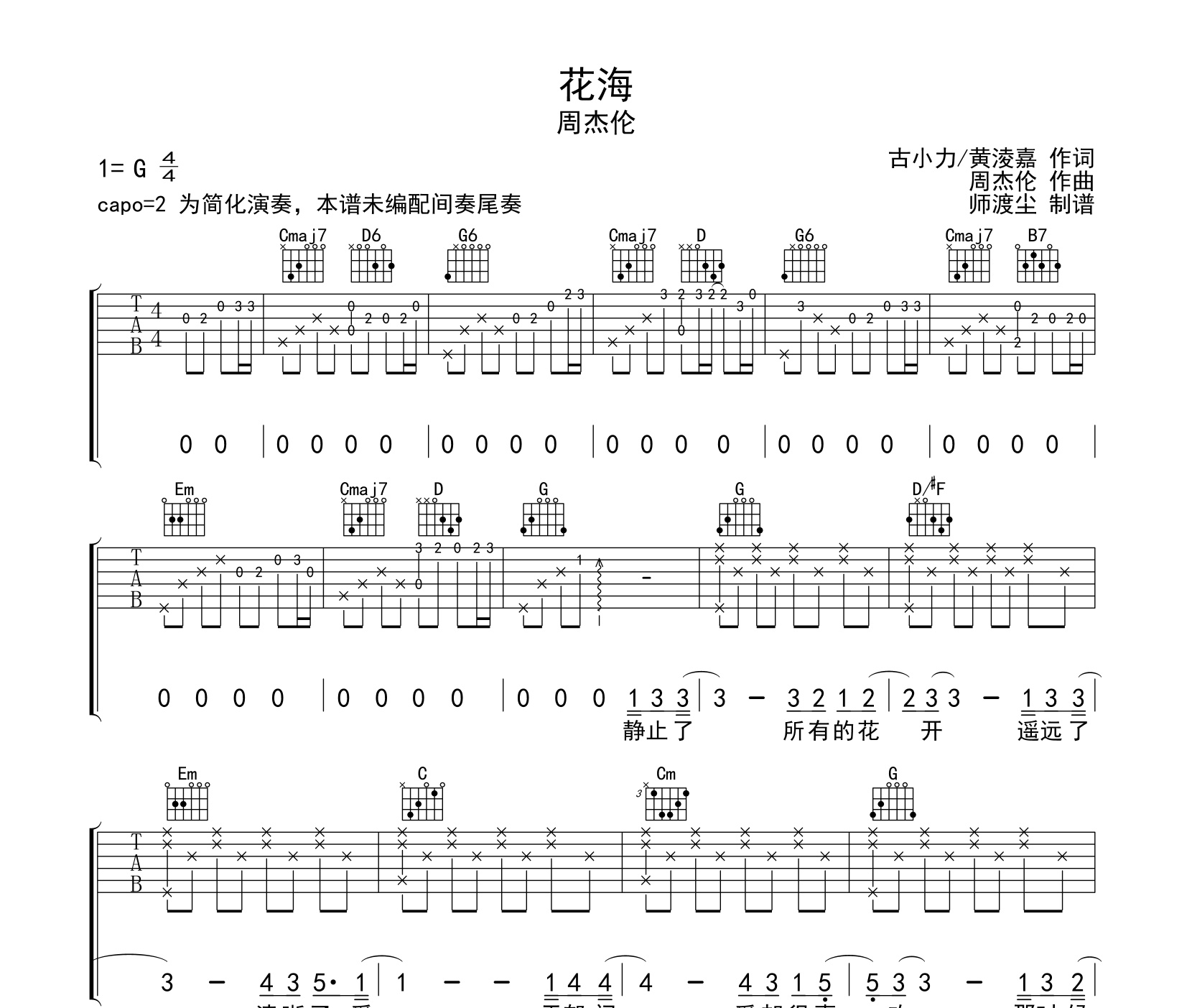 花海吉他谱