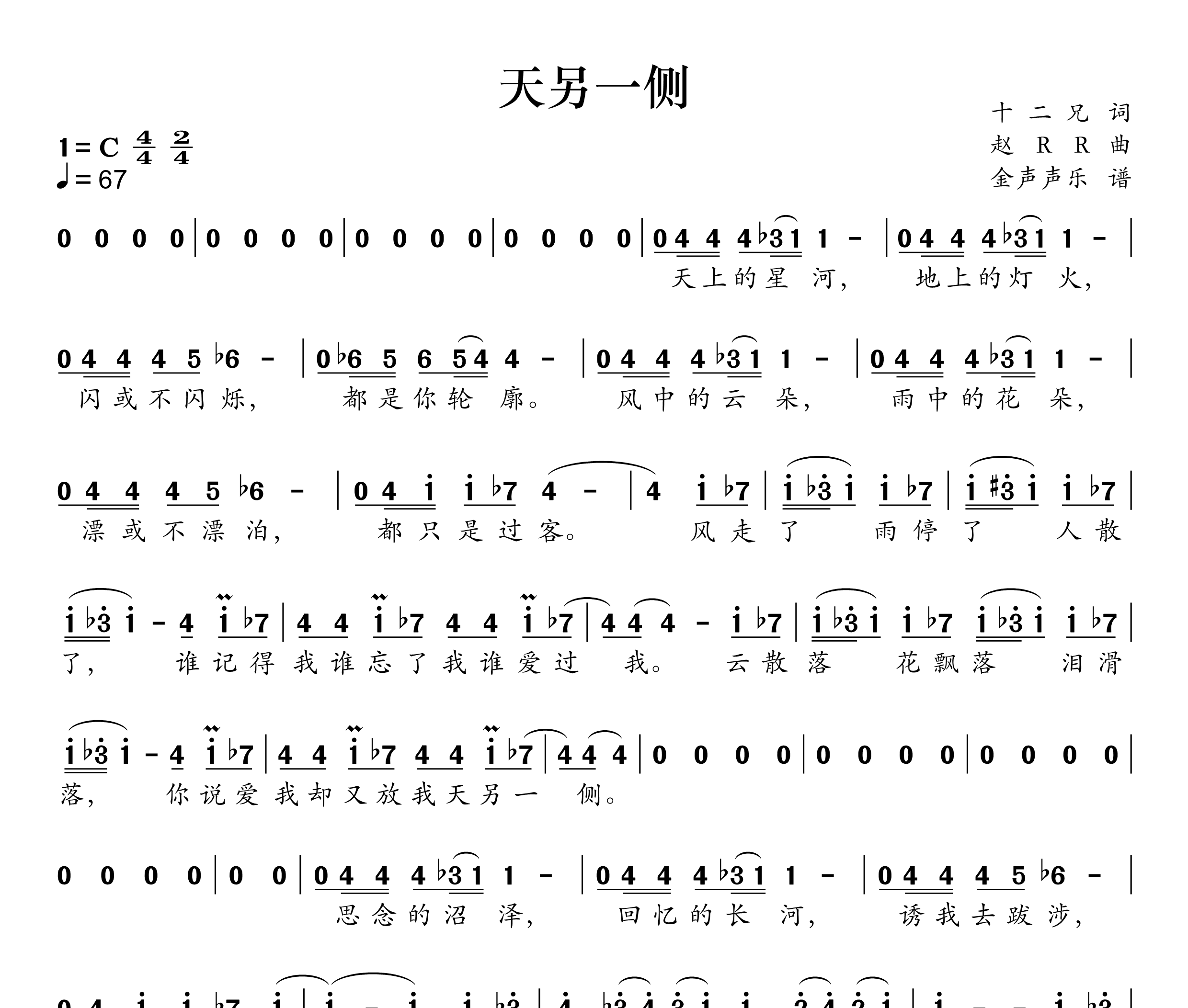 天另一侧简谱