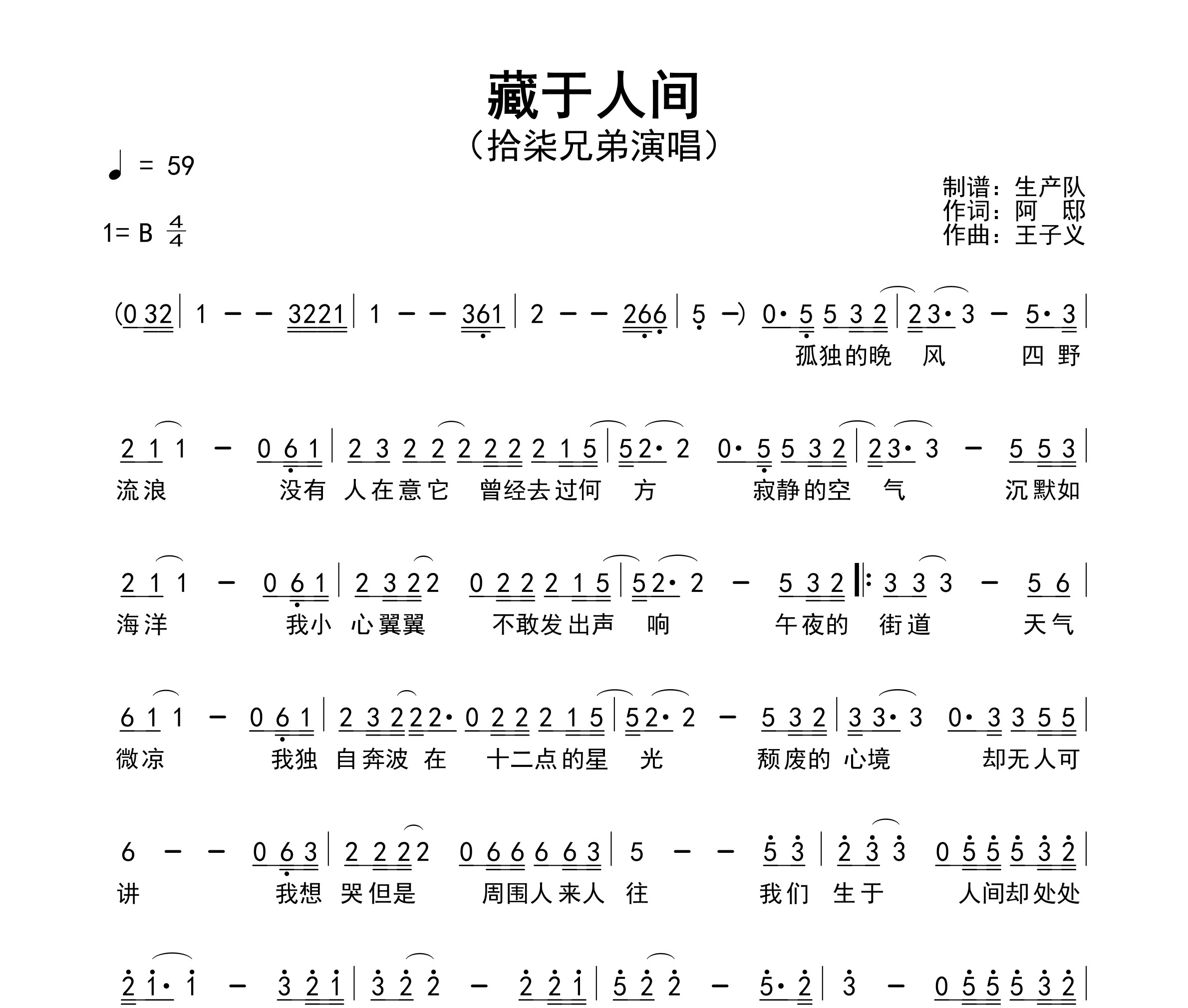 藏于人间简谱