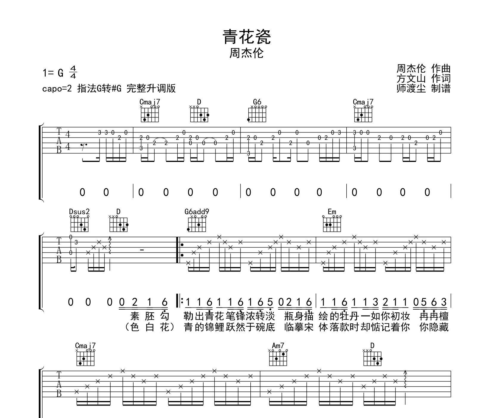 青花瓷吉他谱