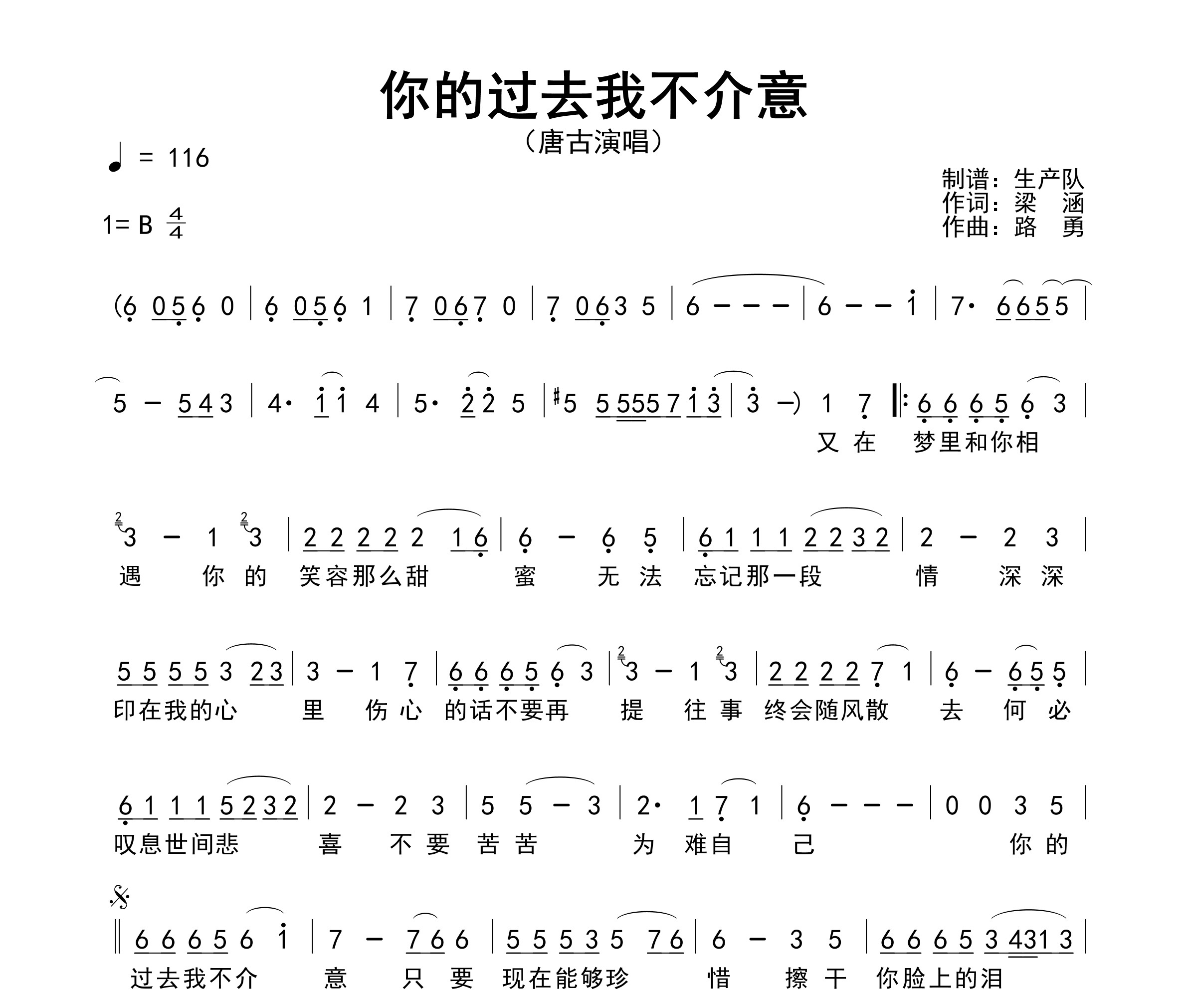 你的过去我不介意简谱