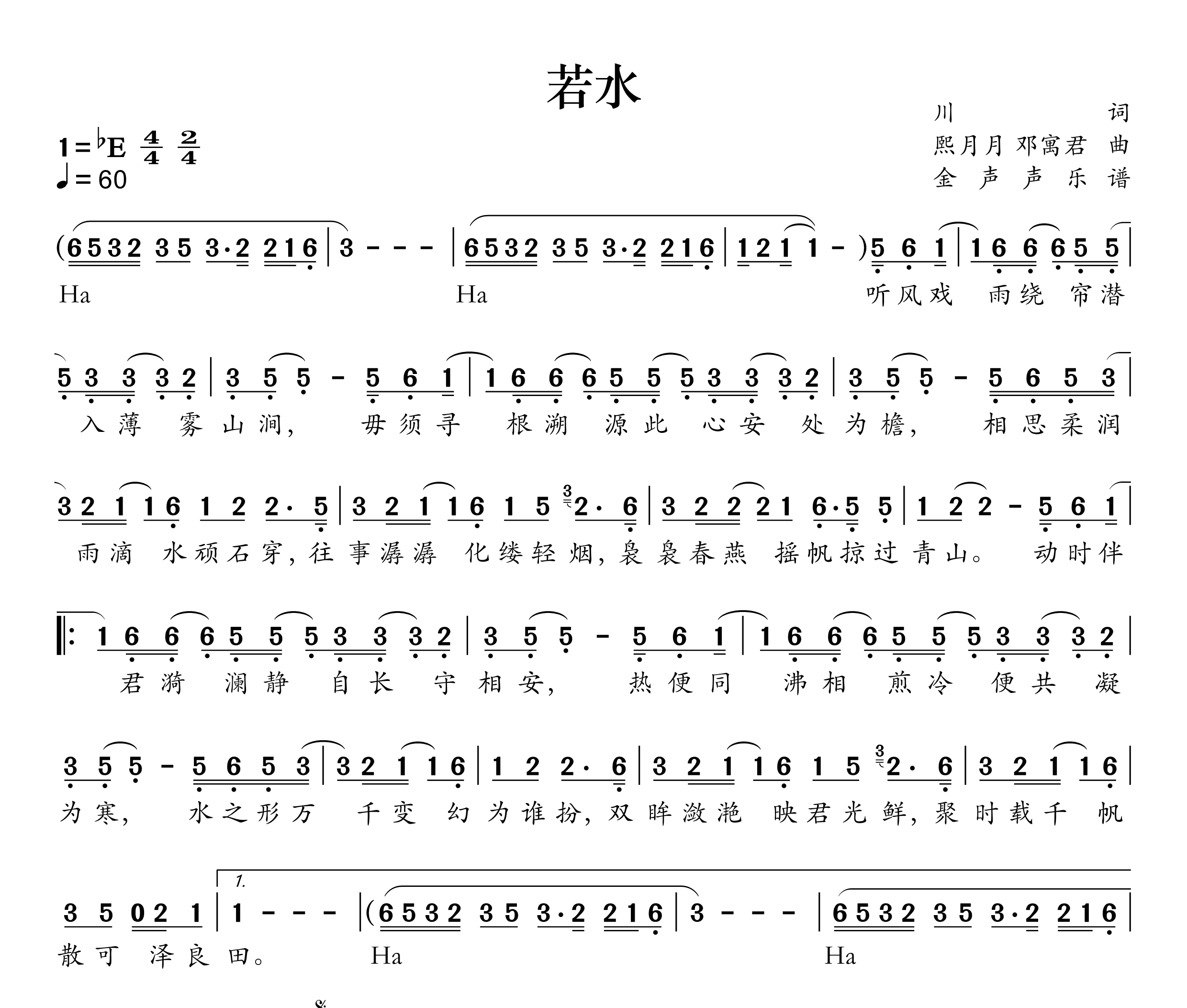 若水简谱