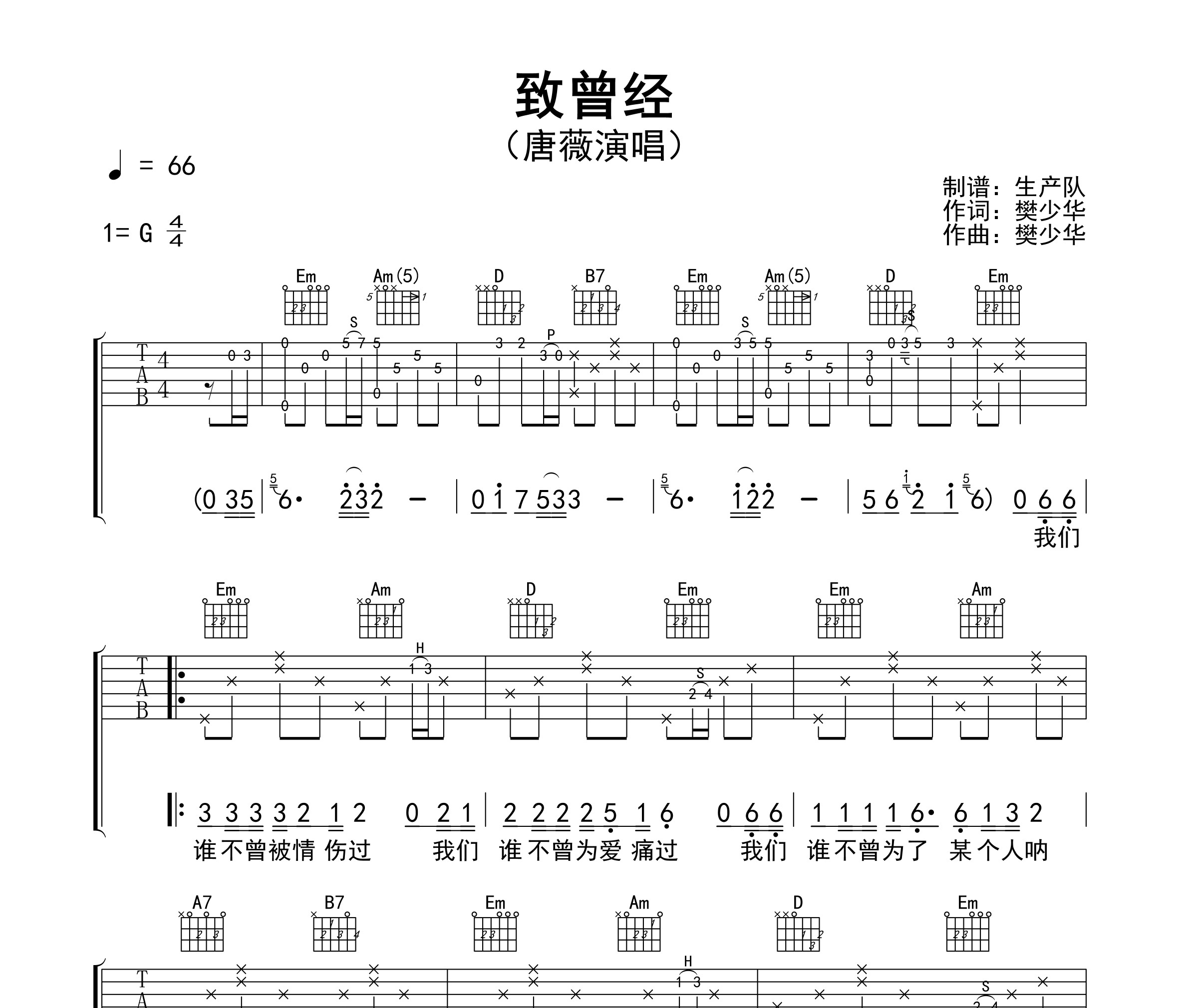 致曾经吉他谱