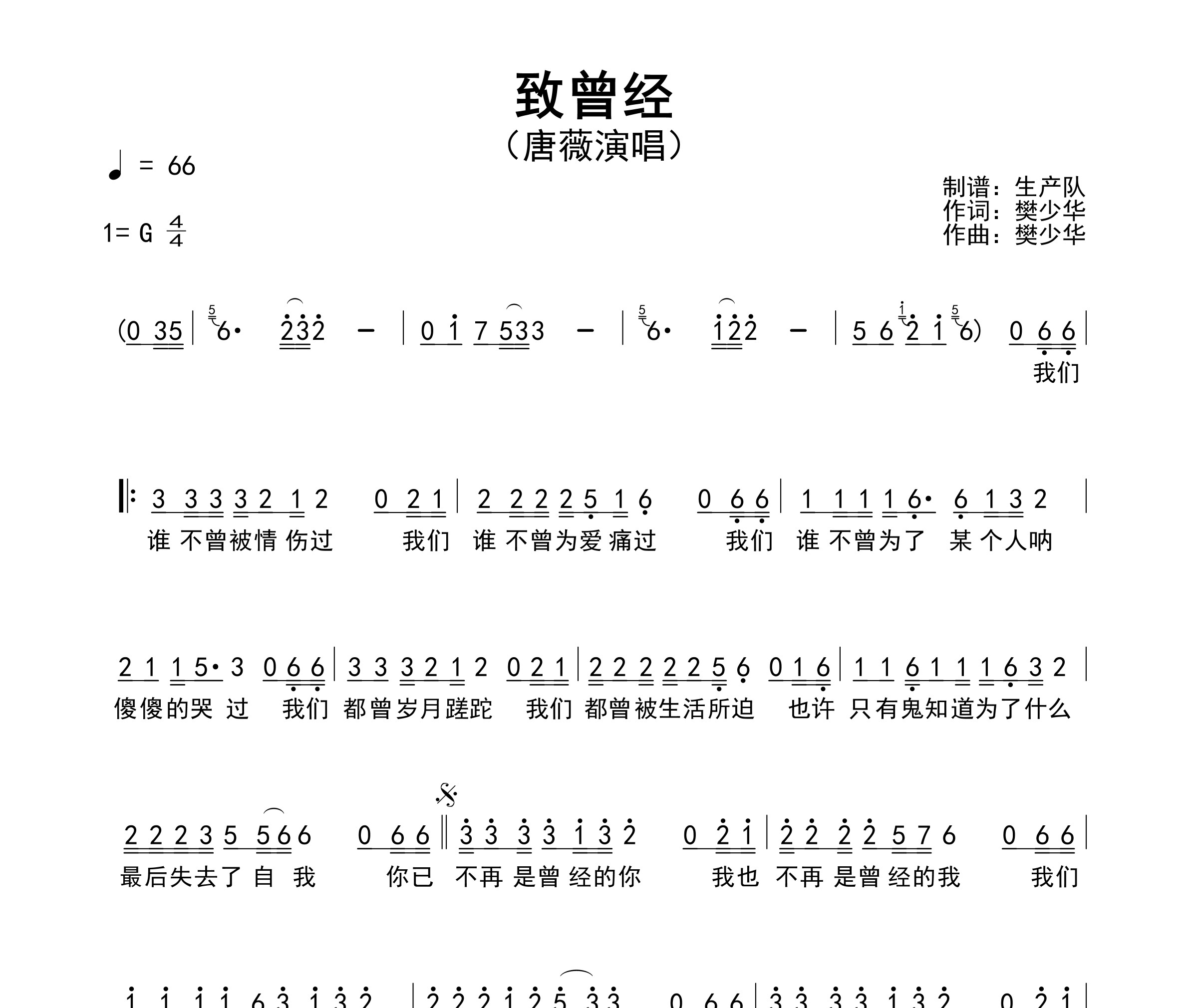 致曾经简谱