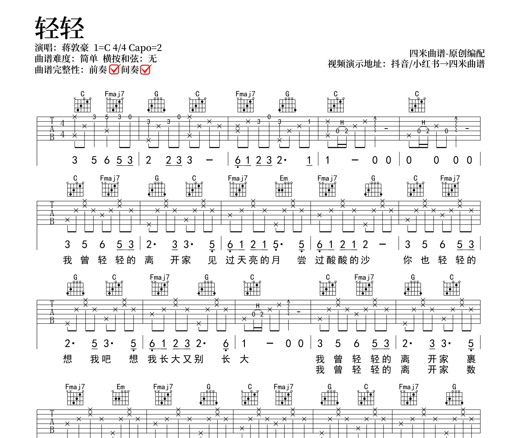 轻轻吉他谱
