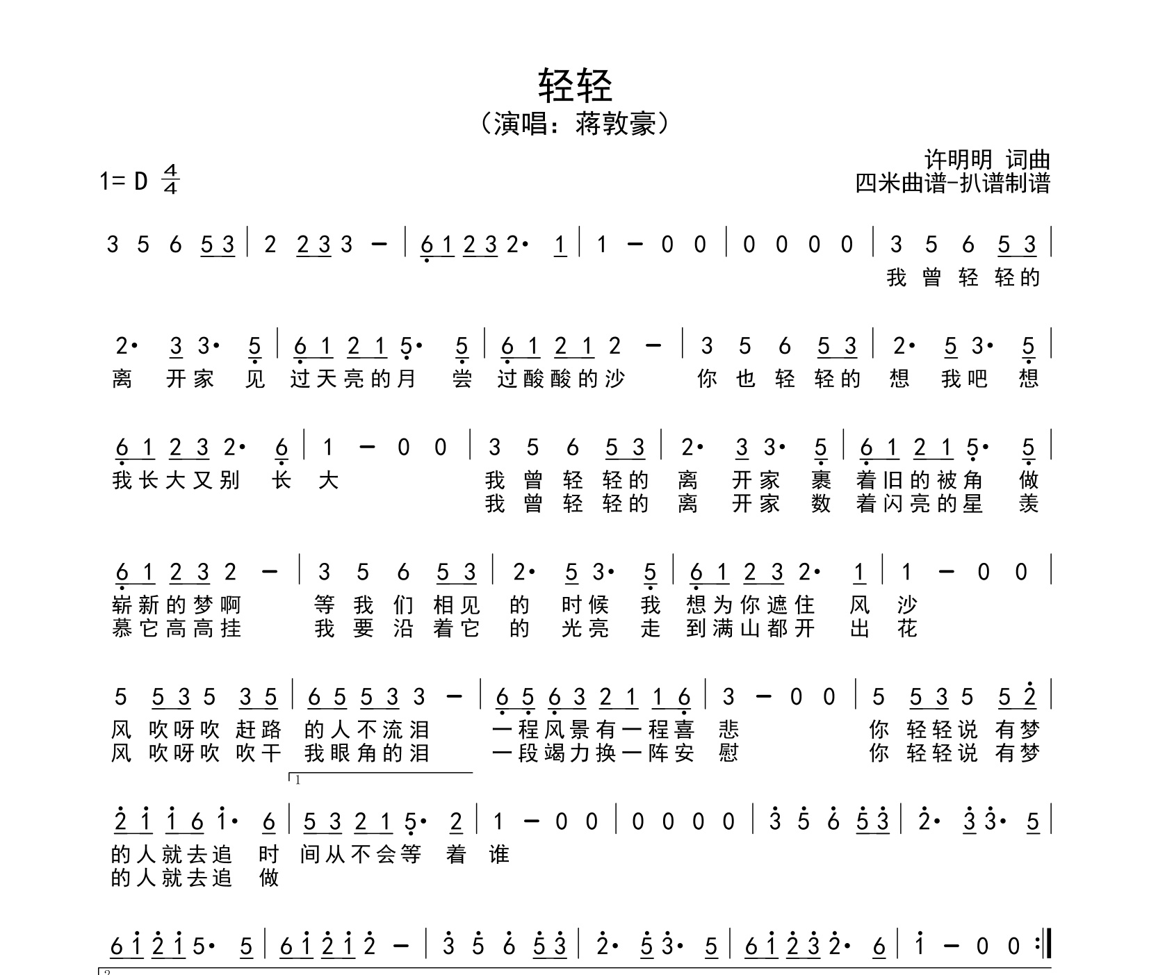 轻轻简谱