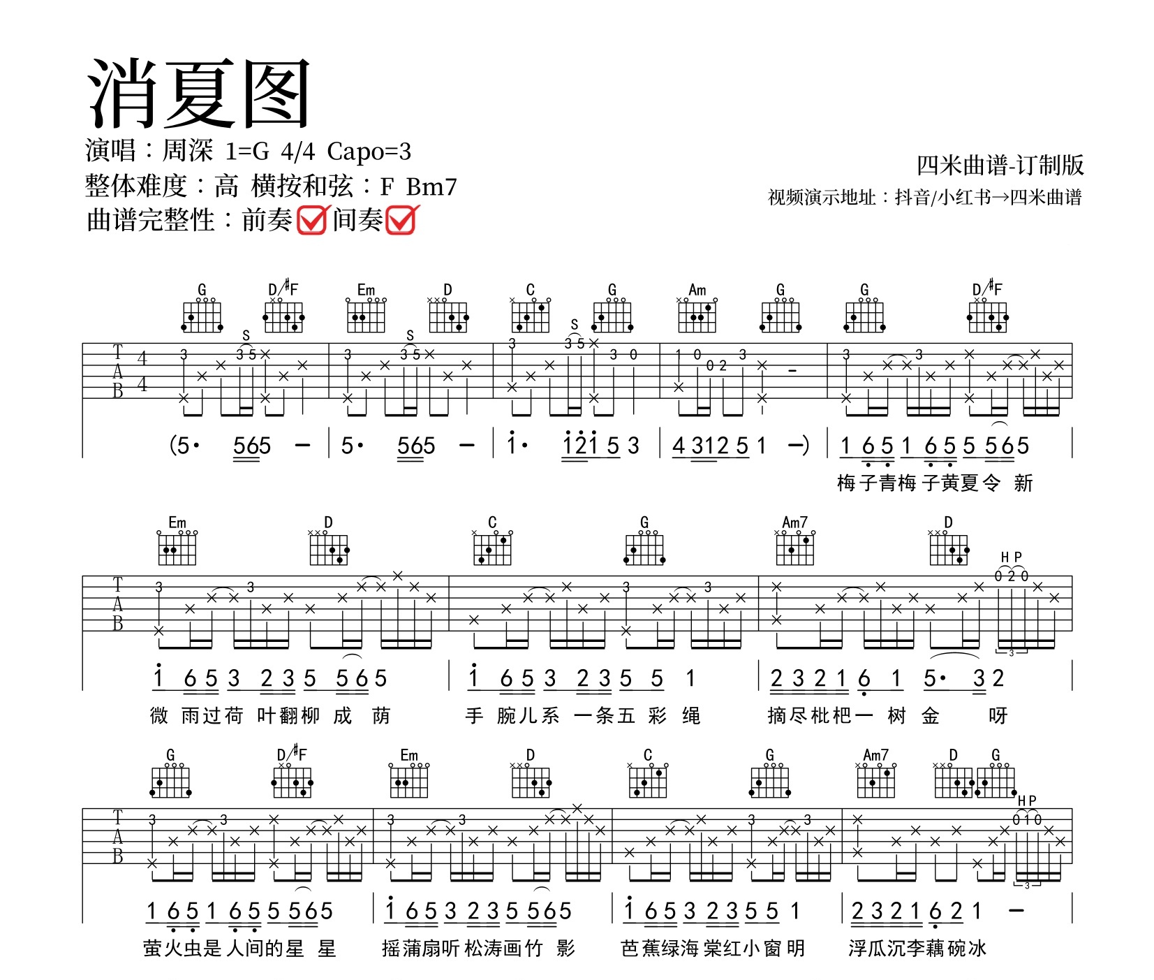 消夏图吉他谱