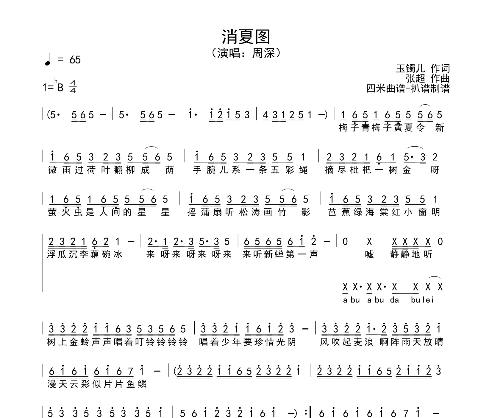 消夏图简谱