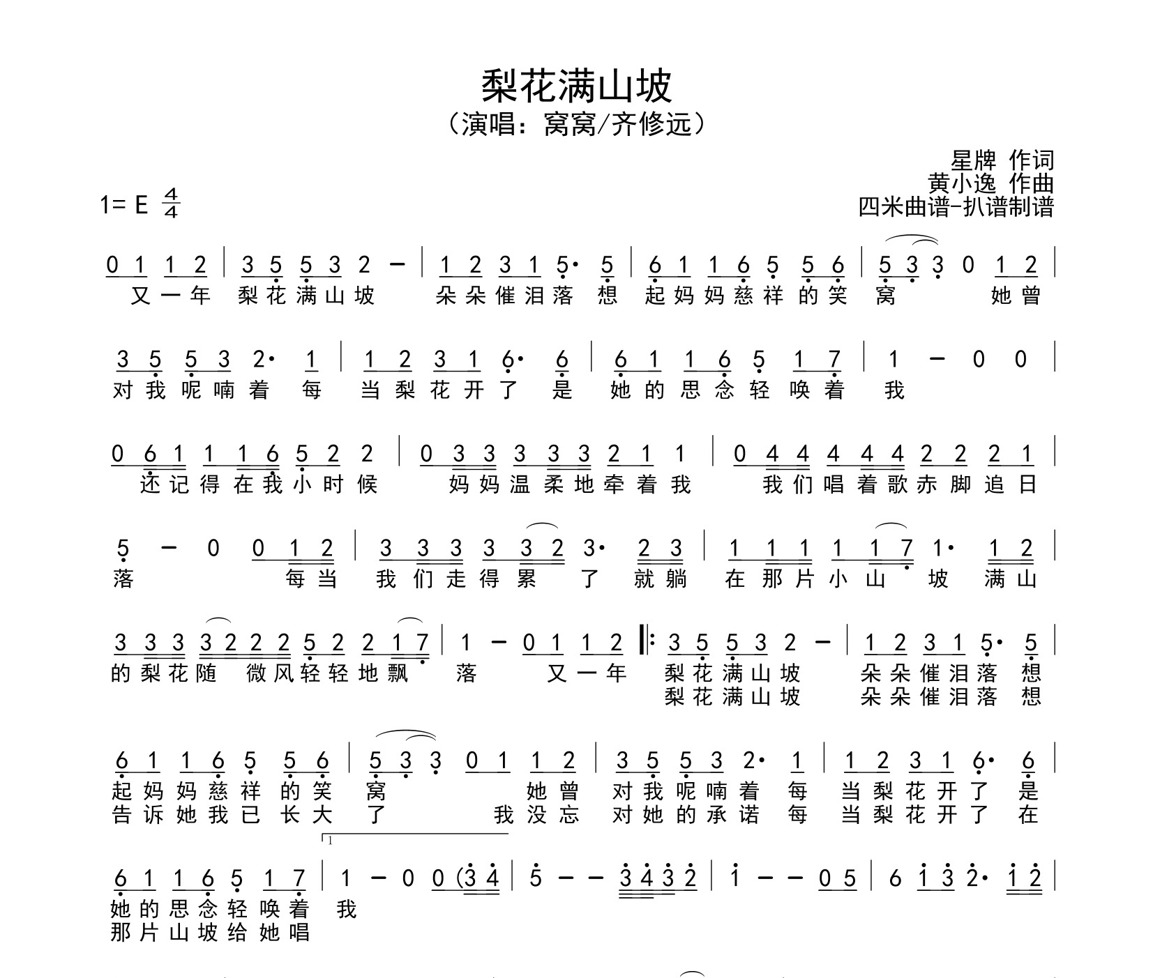 梨花满山坡简谱