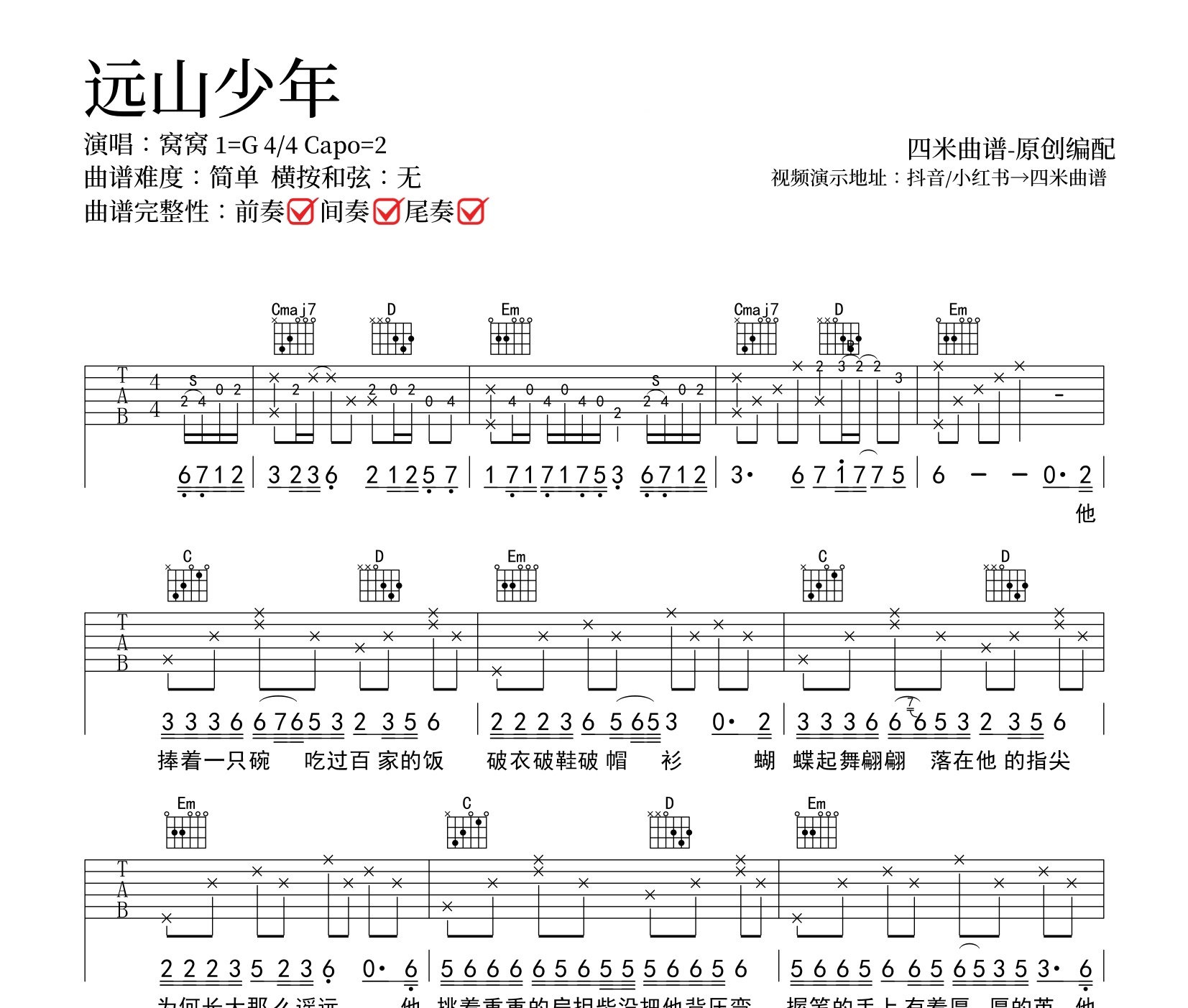 远山少年吉他谱