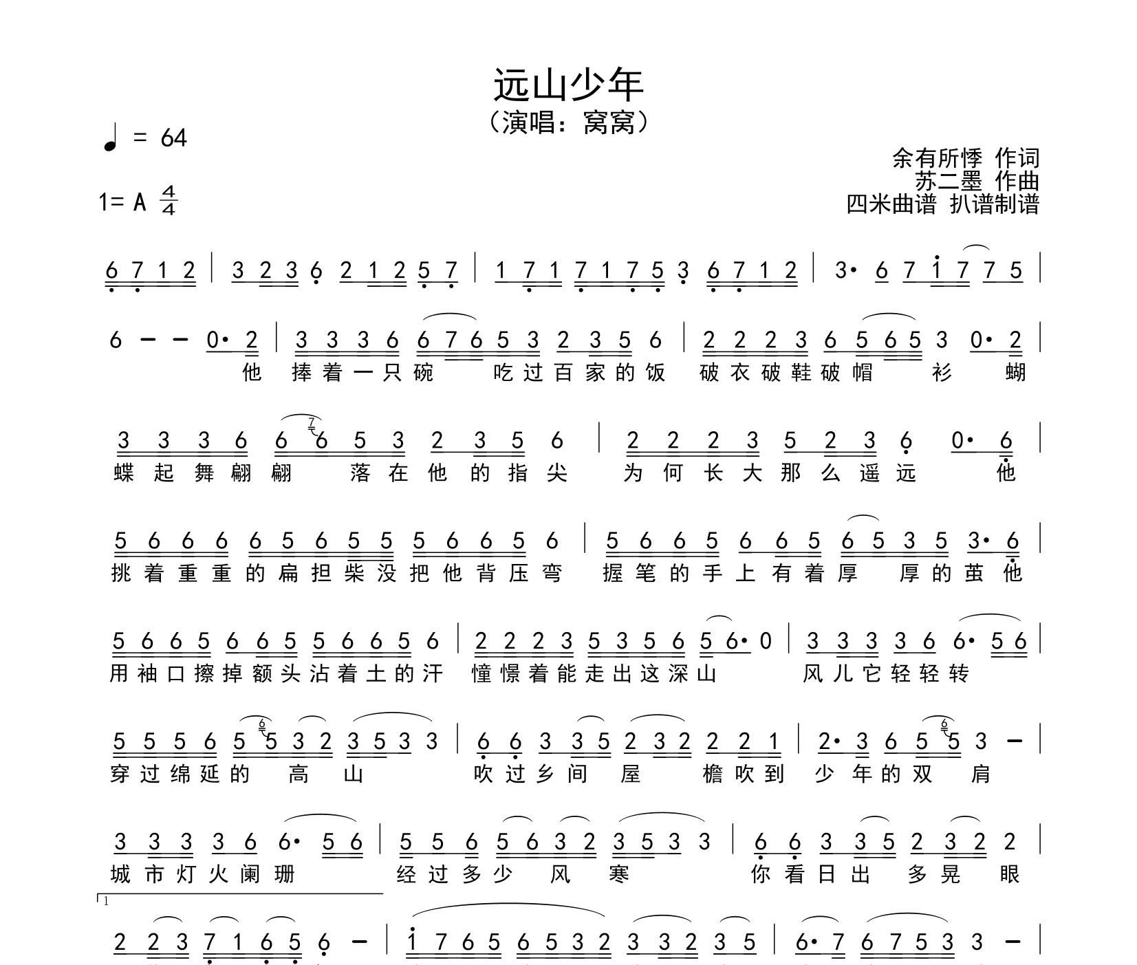 远山少年简谱