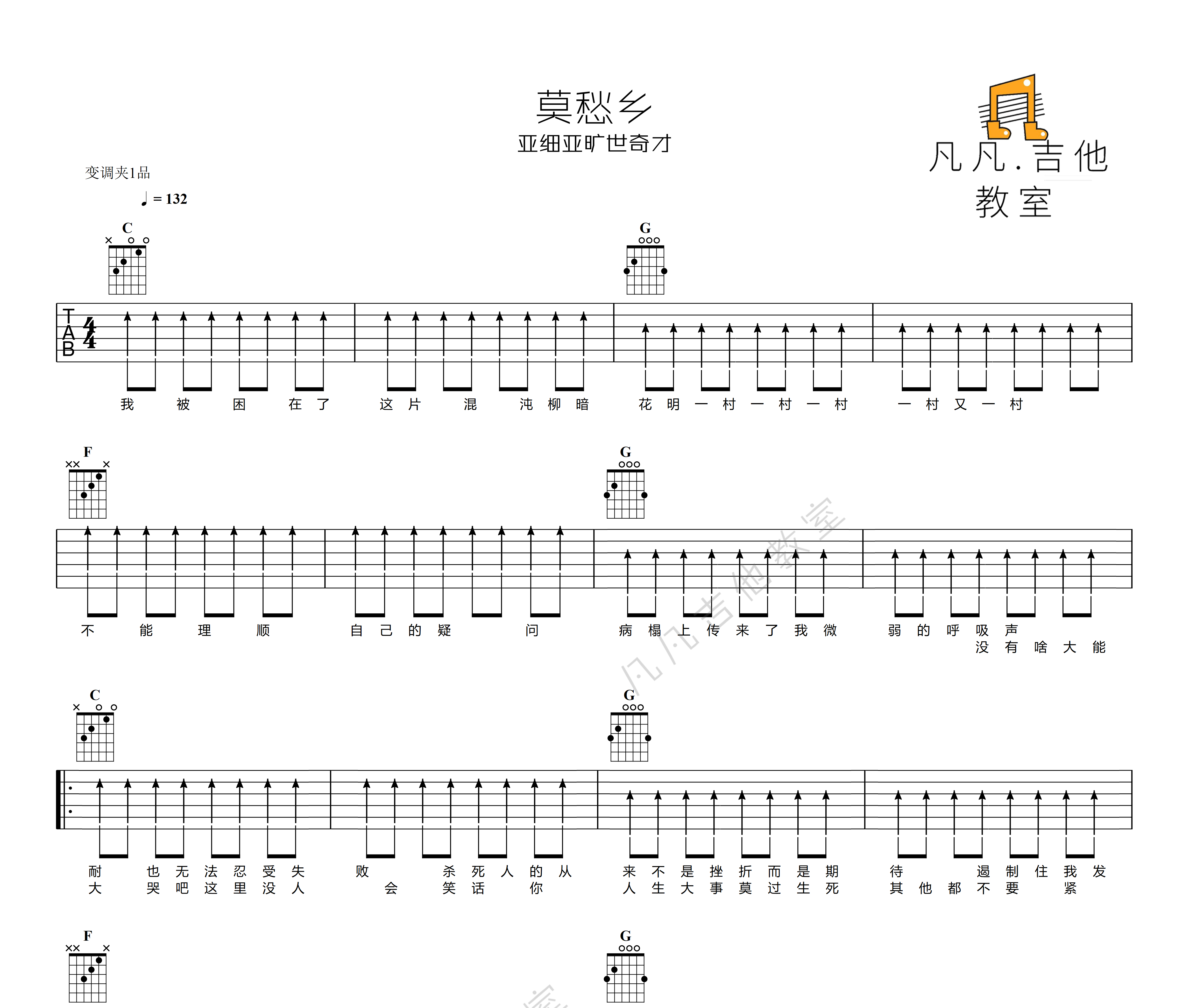 莫愁乡吉他谱