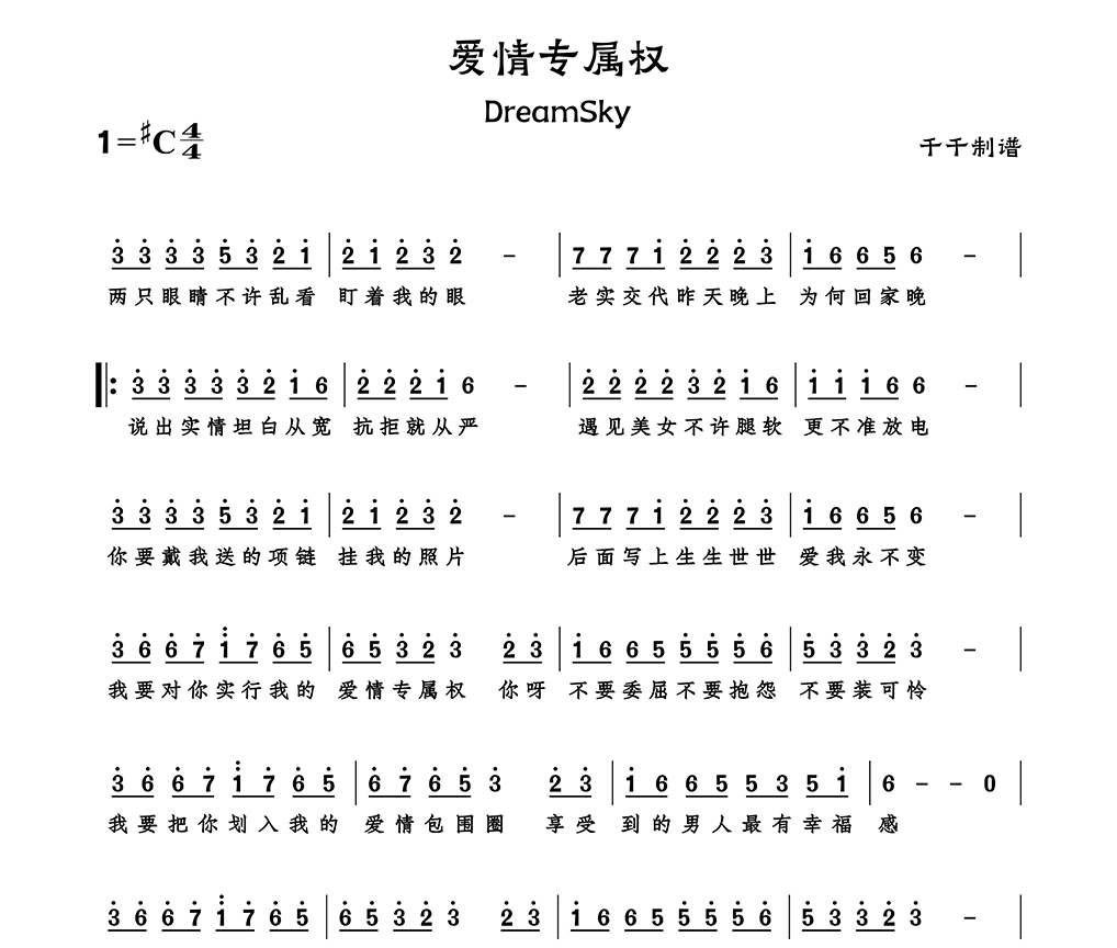 爱情专属权简谱