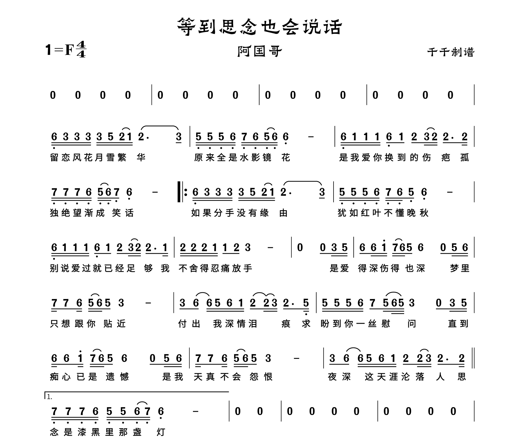 等到思念也会说话简谱