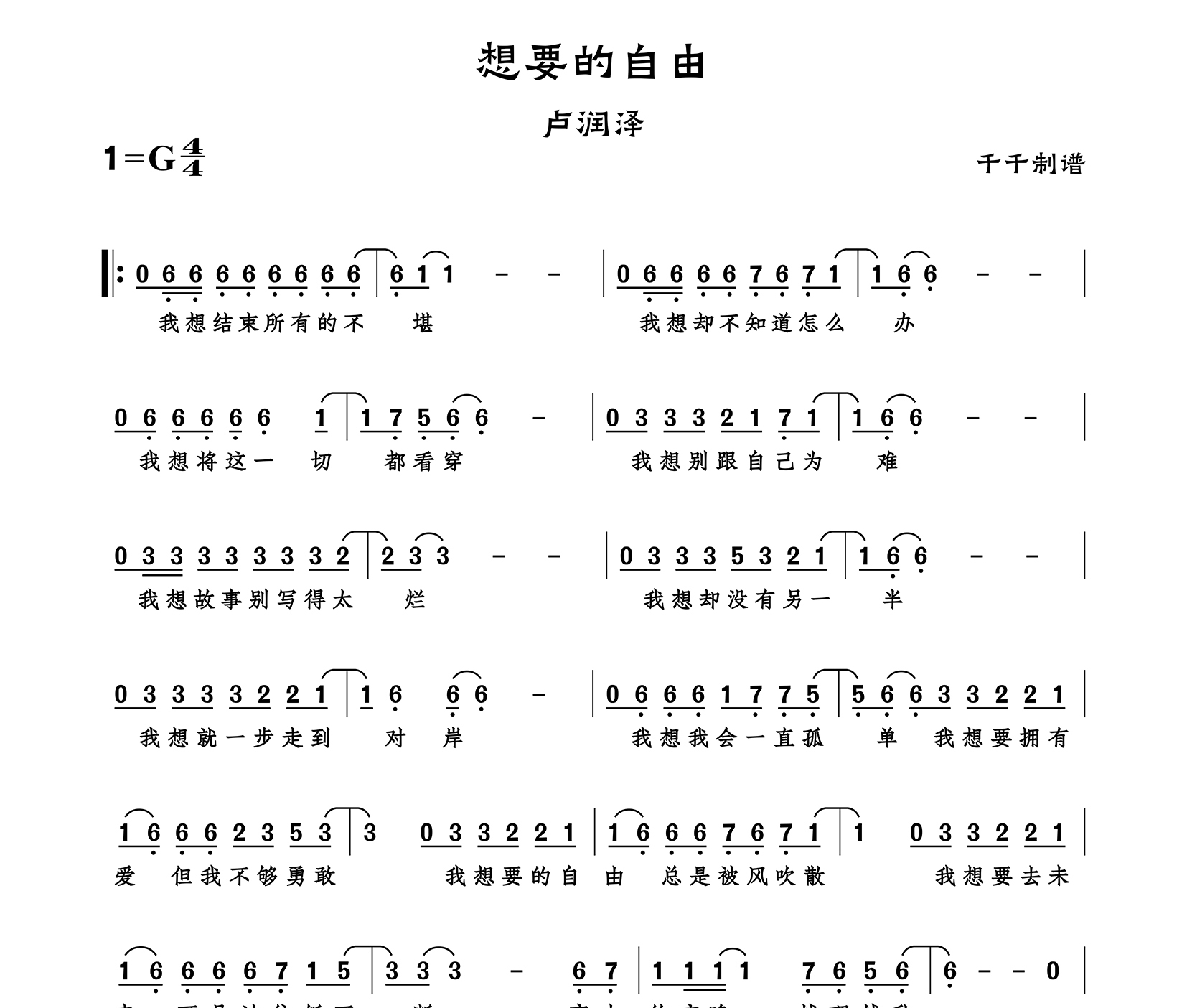 想要的自由简谱