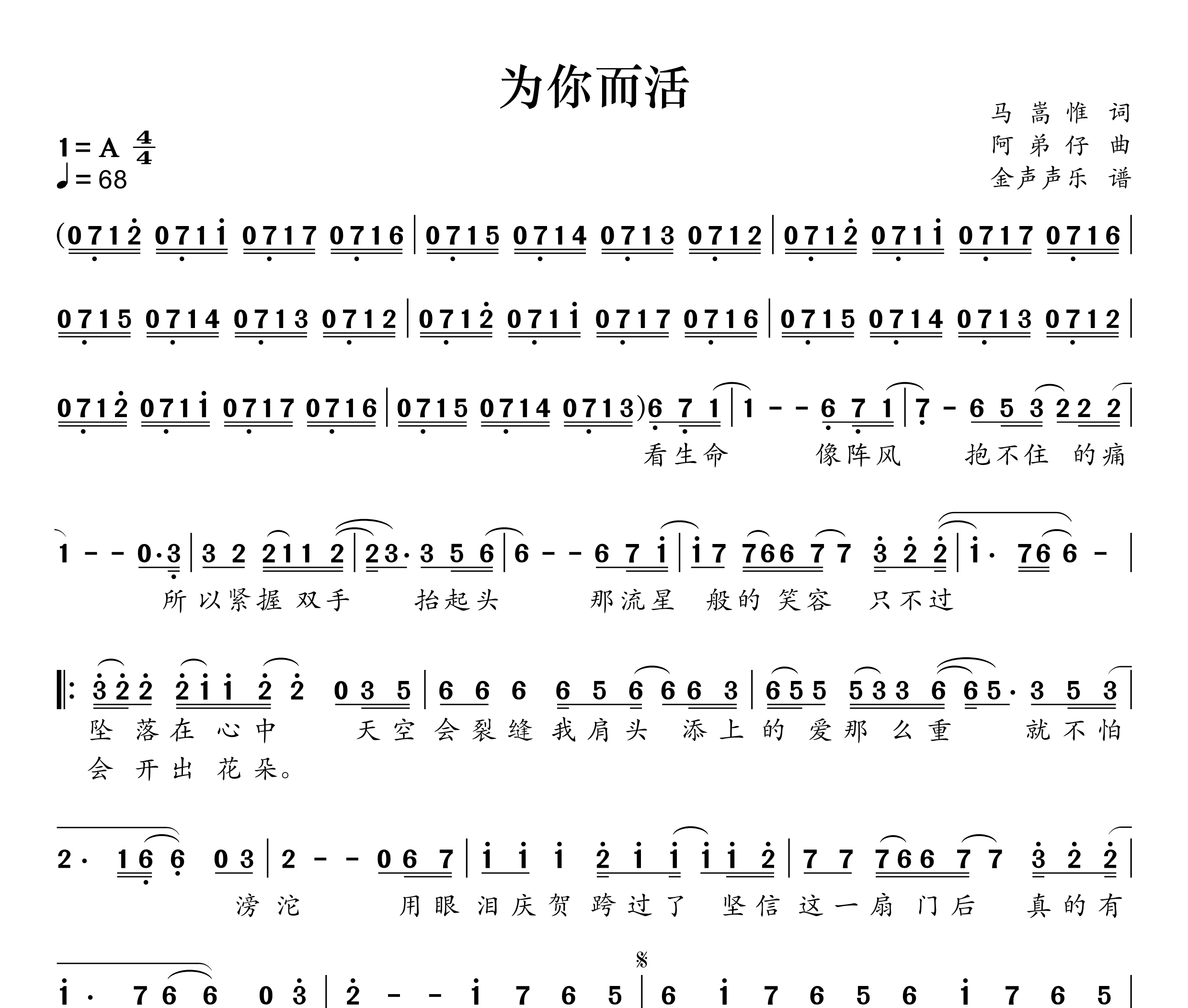 为你而活简谱