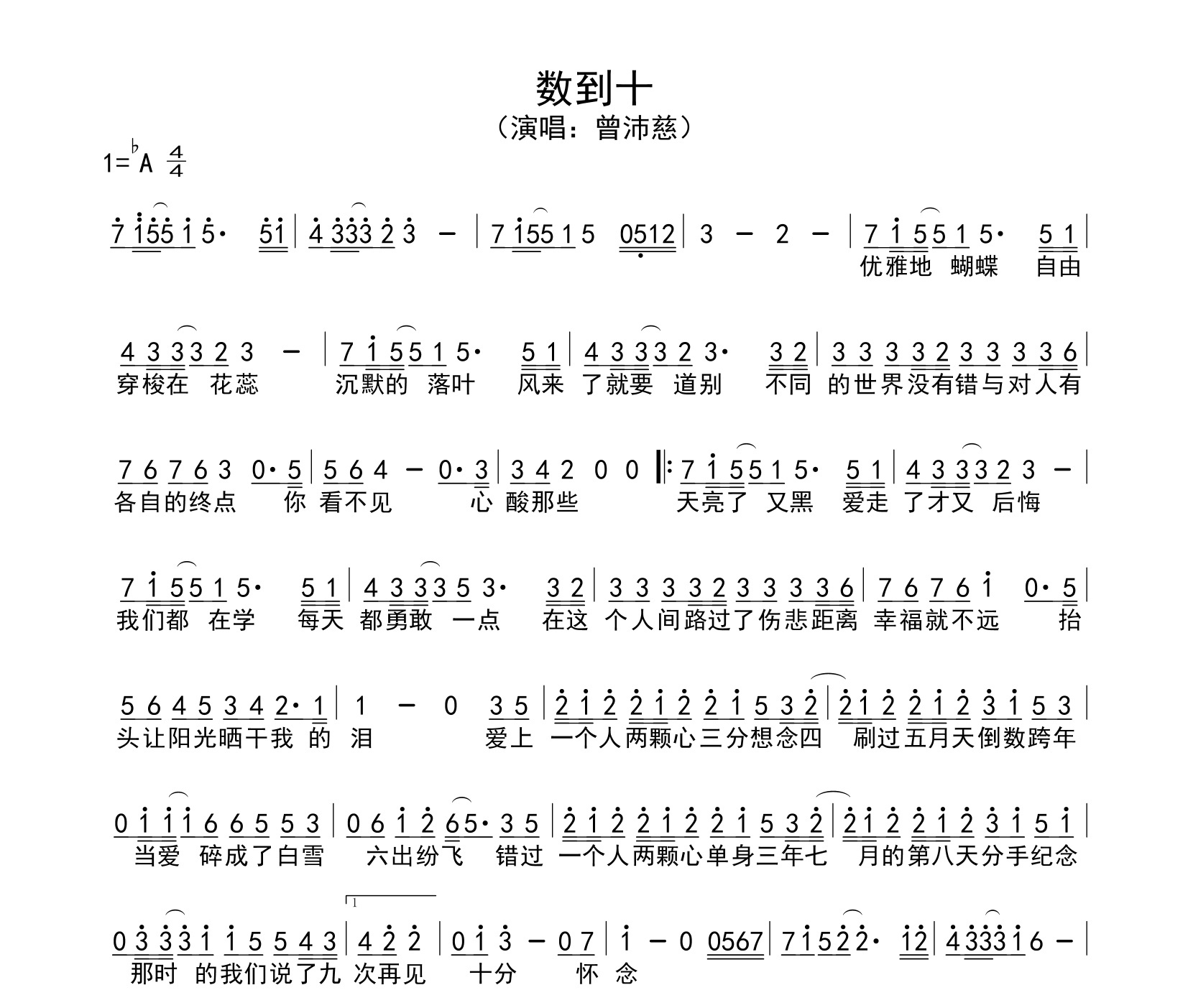 数到十简谱