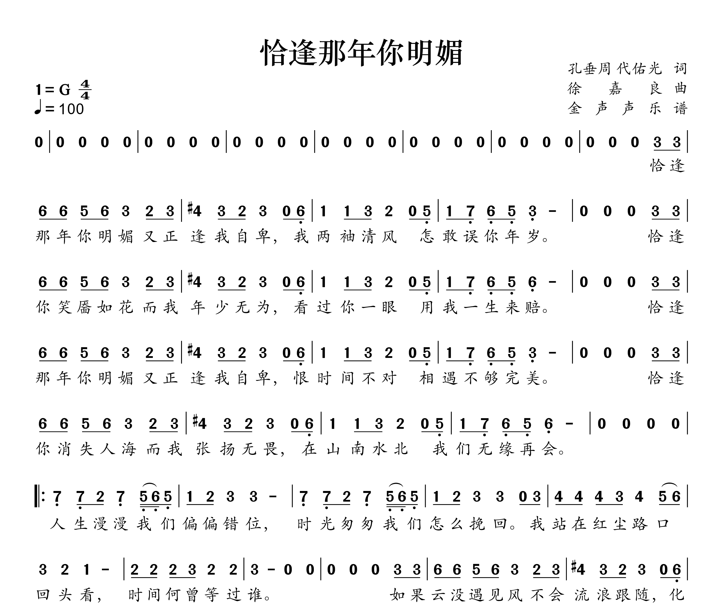 恰逢那年你明媚简谱