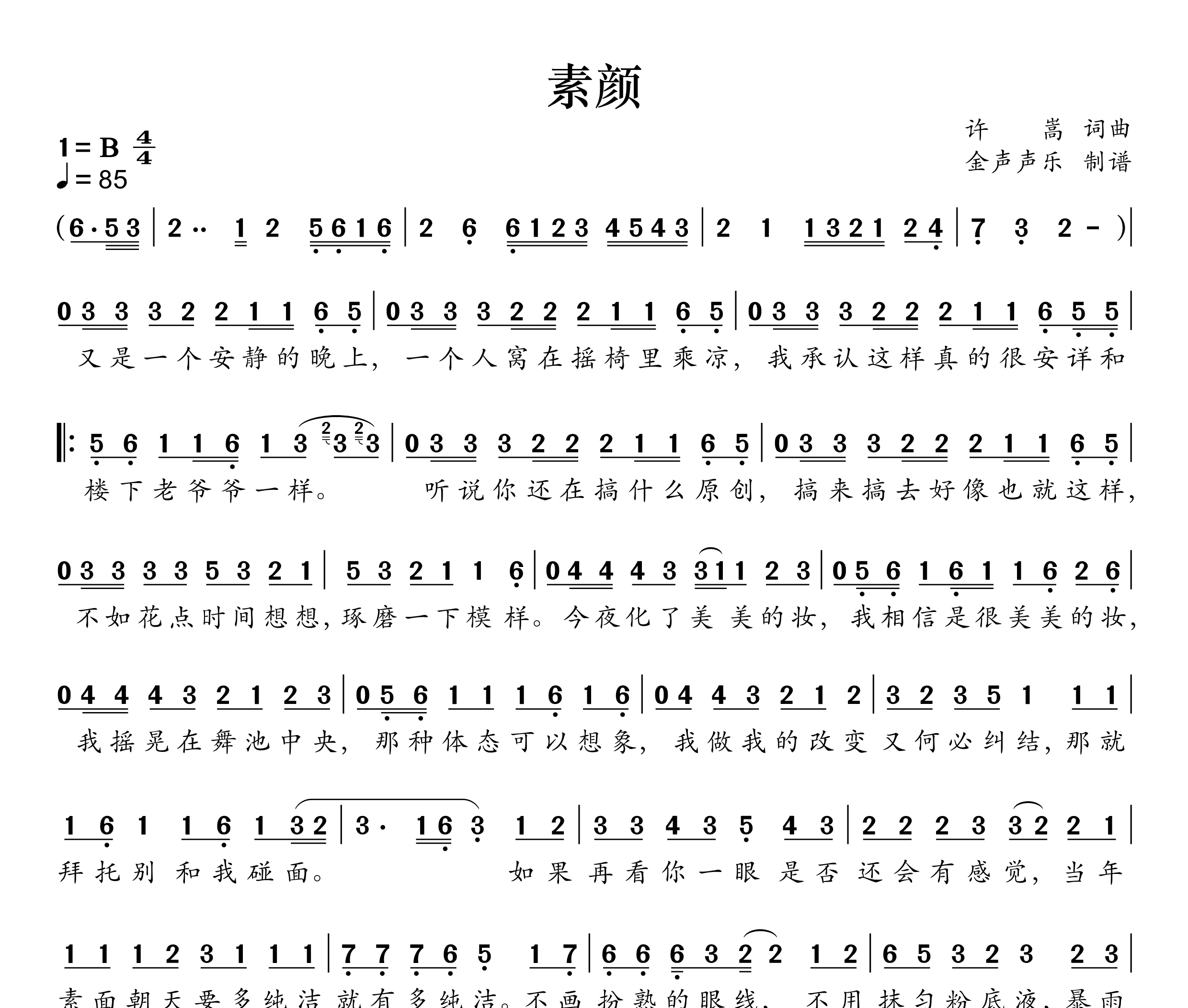 素颜简谱