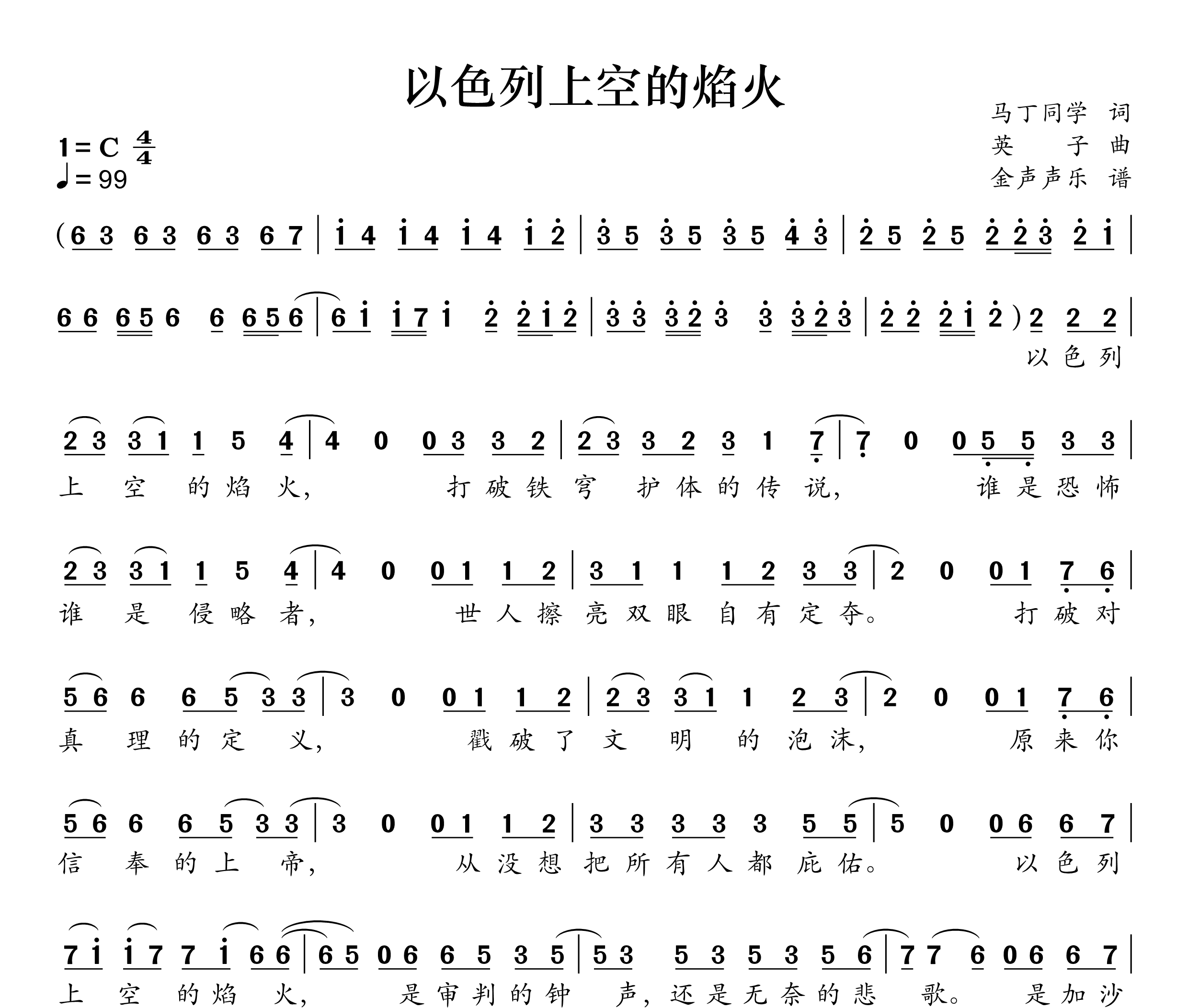 以色列上空的焰火简谱