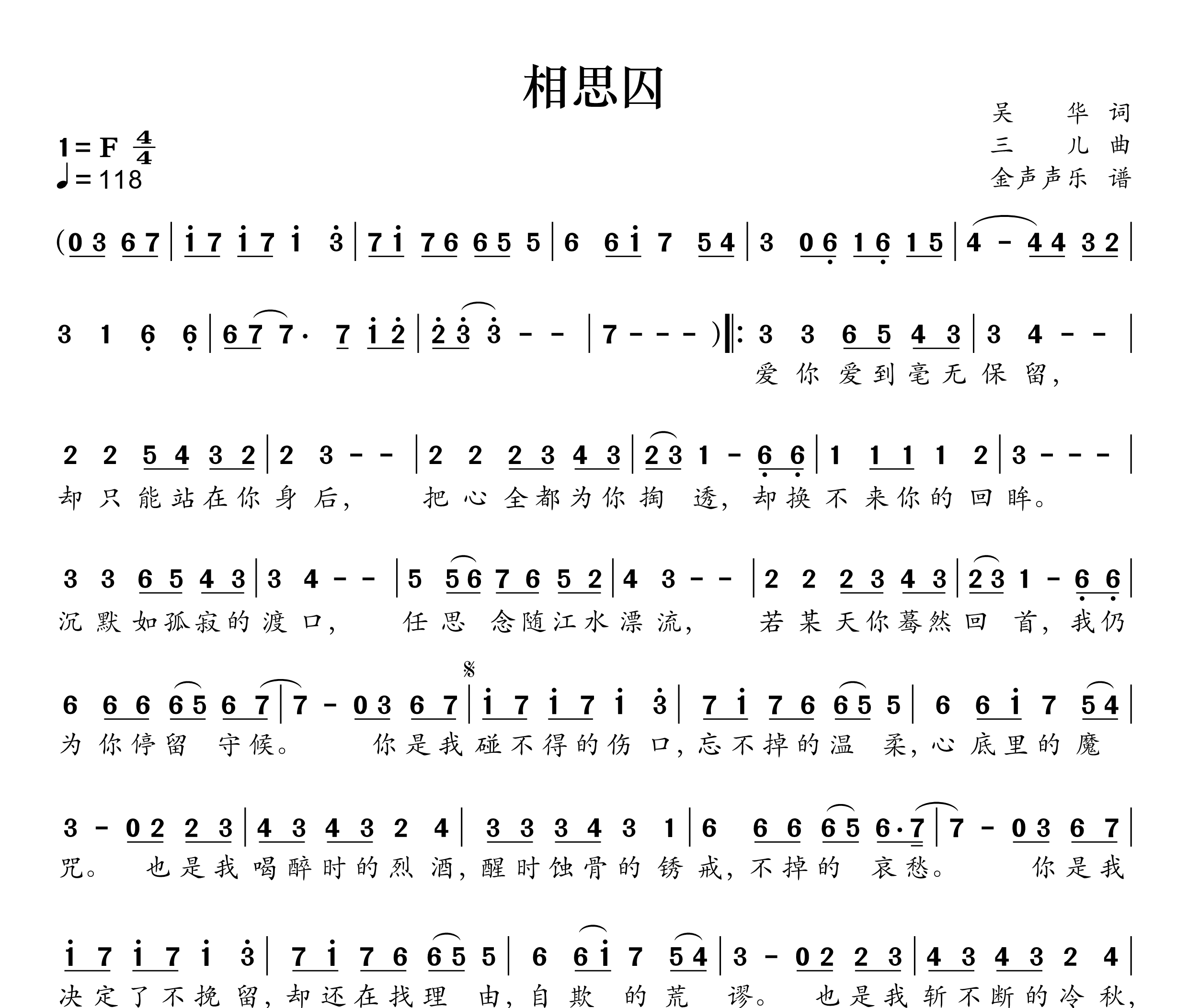相思囚简谱