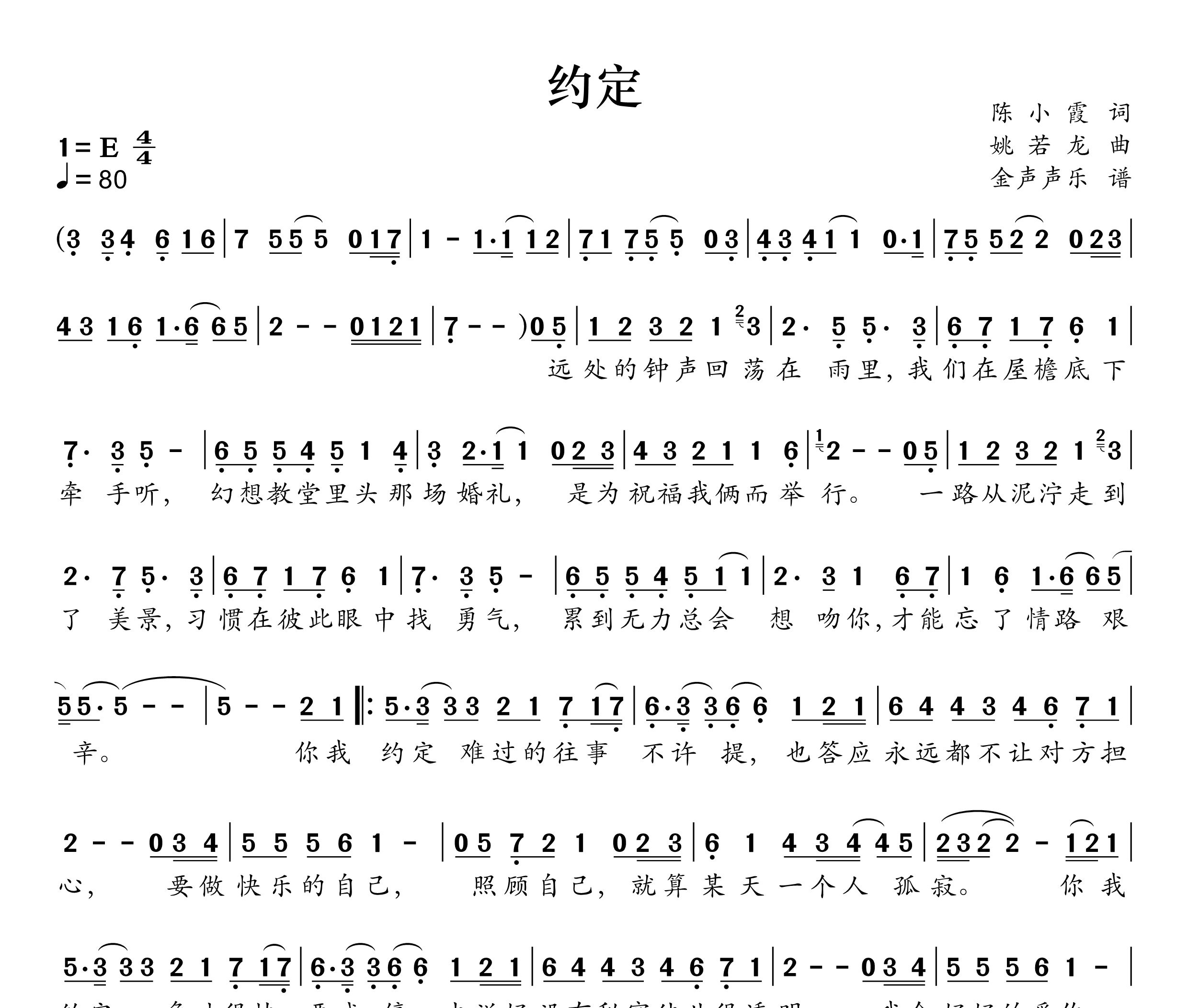 约定简谱