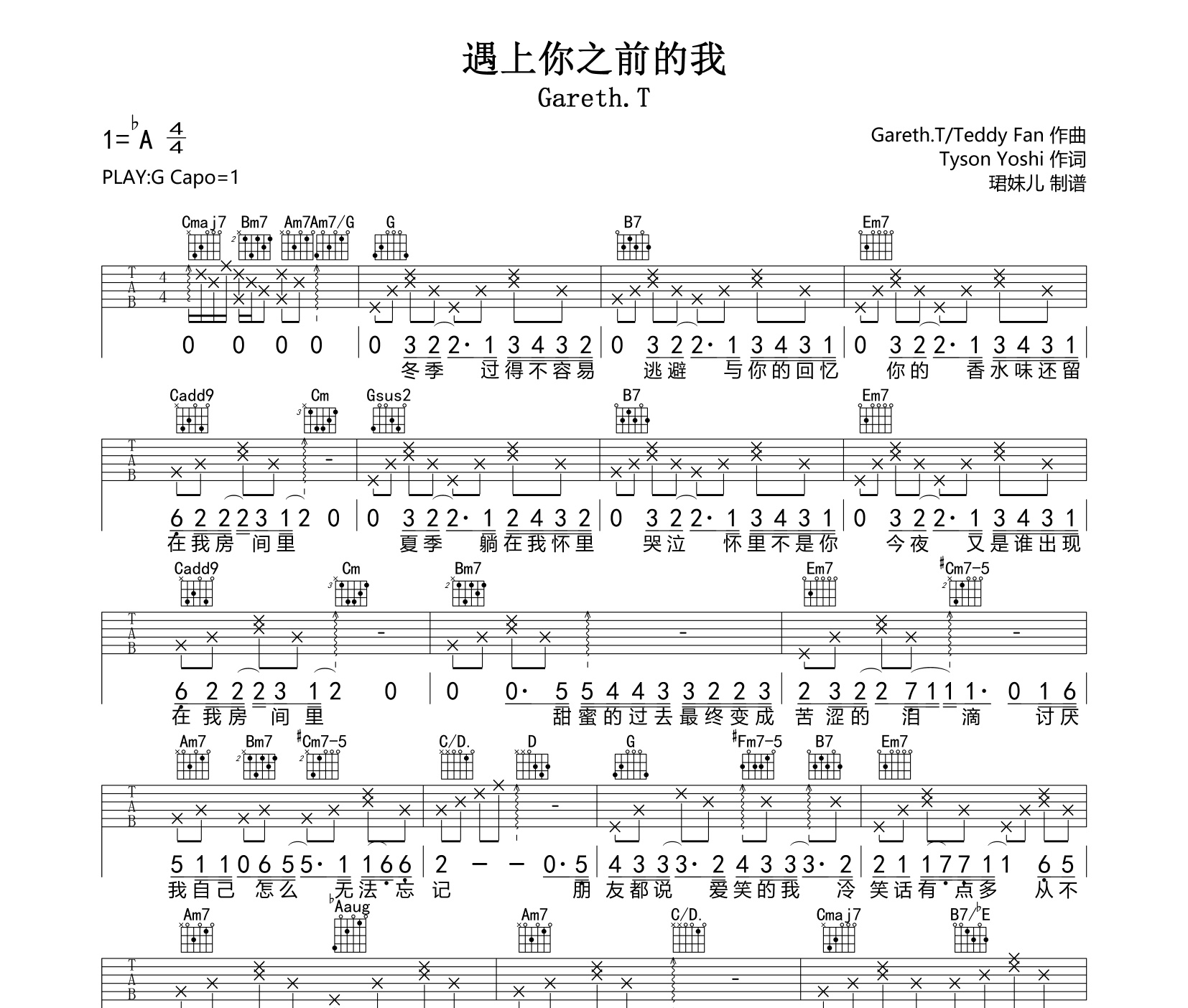 遇上你之前的我吉他谱