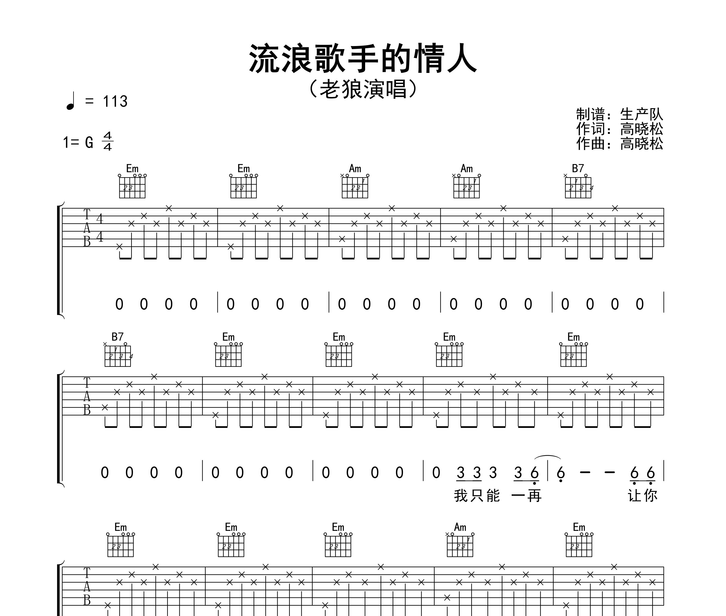 流浪歌手的情人吉他谱
