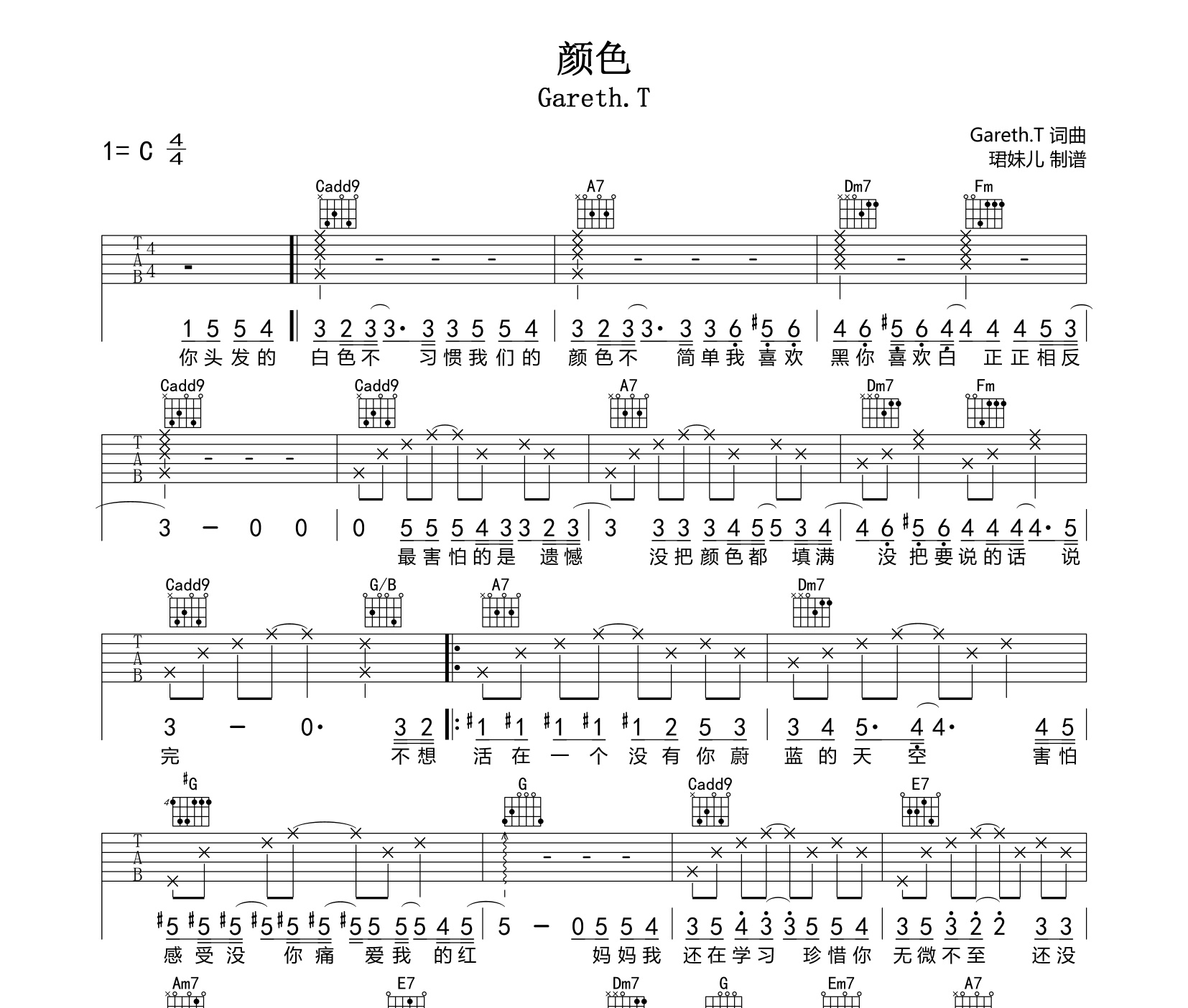 颜色吉他谱