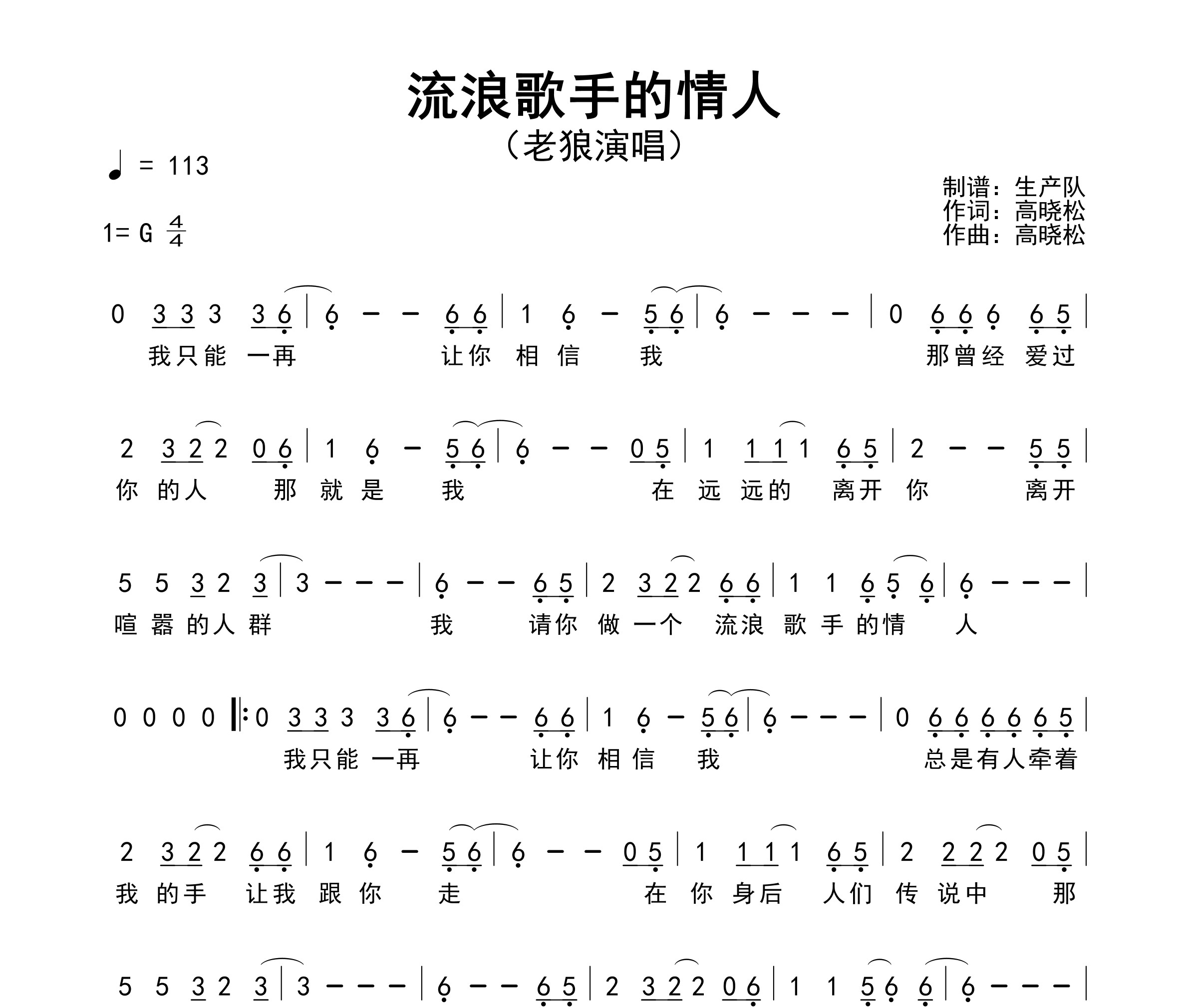 流浪歌手的情人简谱
