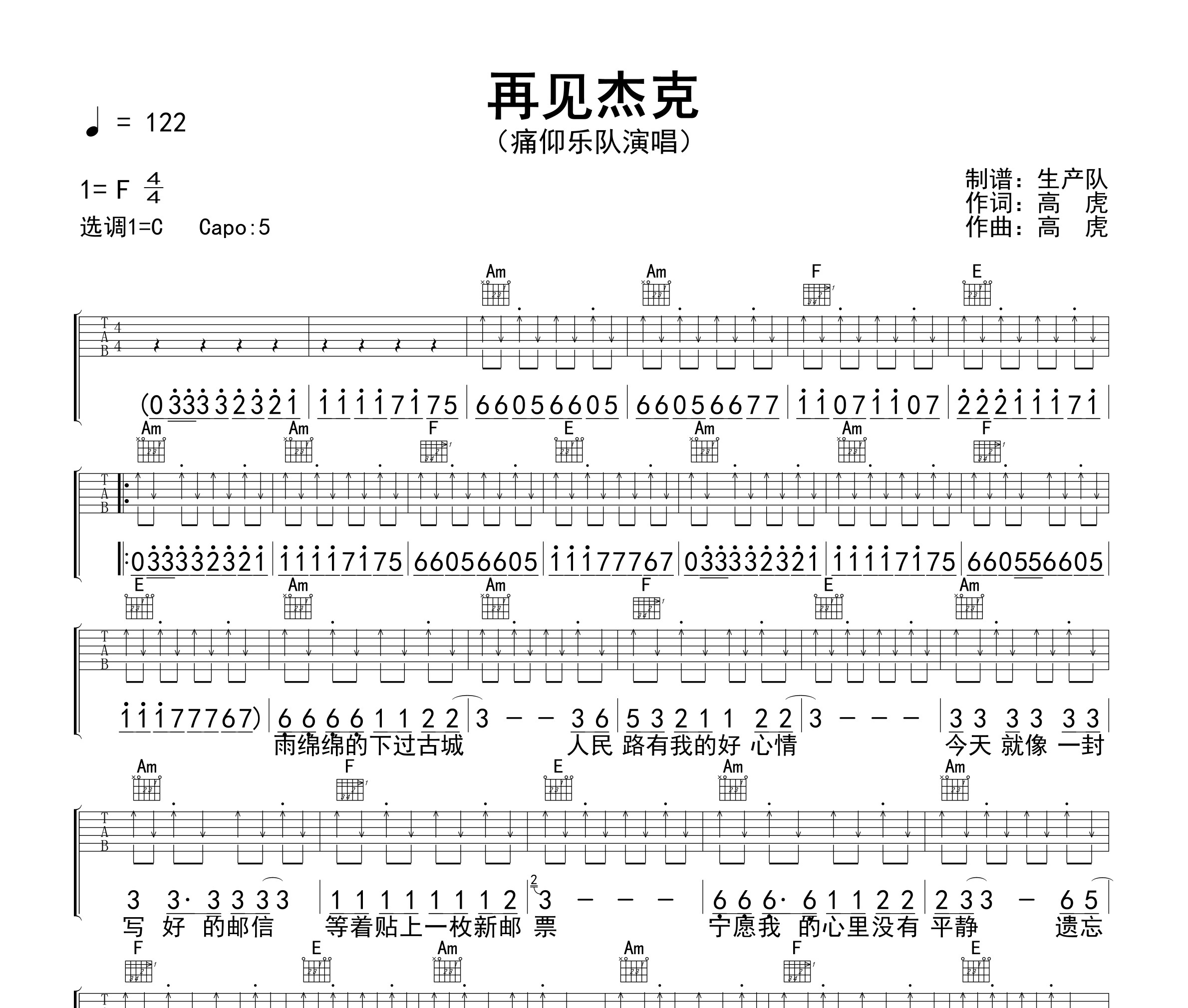 再见杰克吉他谱