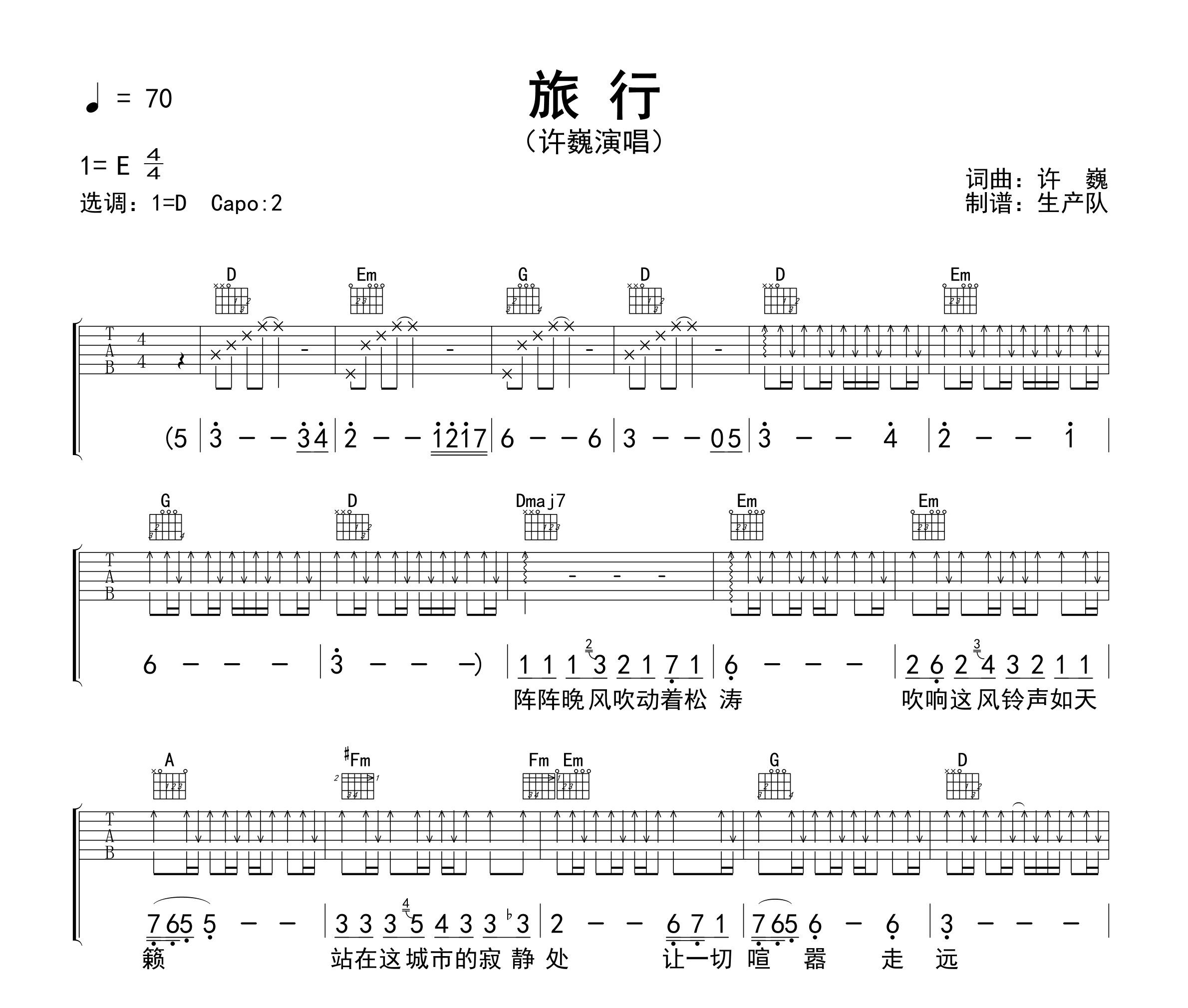 旅行（免翻页版）吉他谱