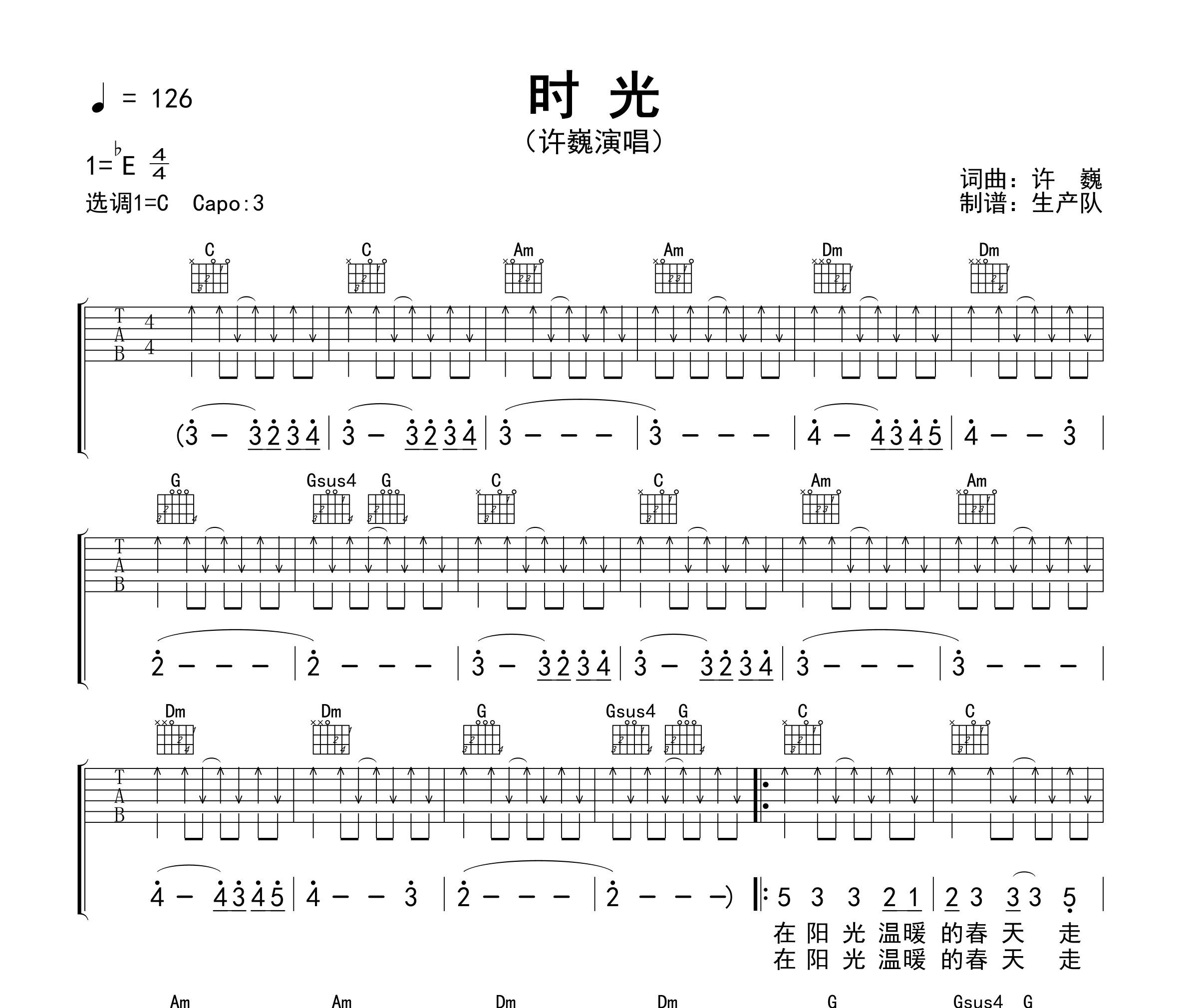 时光（免翻页版）吉他谱