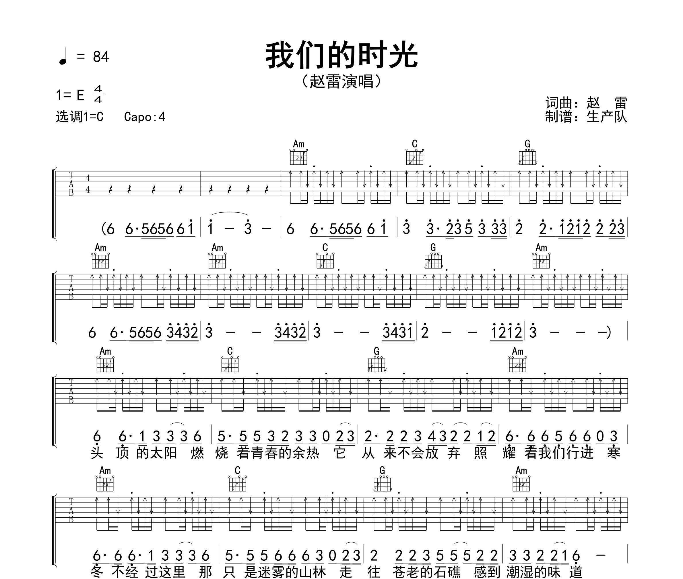 我们的时光（免翻页版）吉他谱