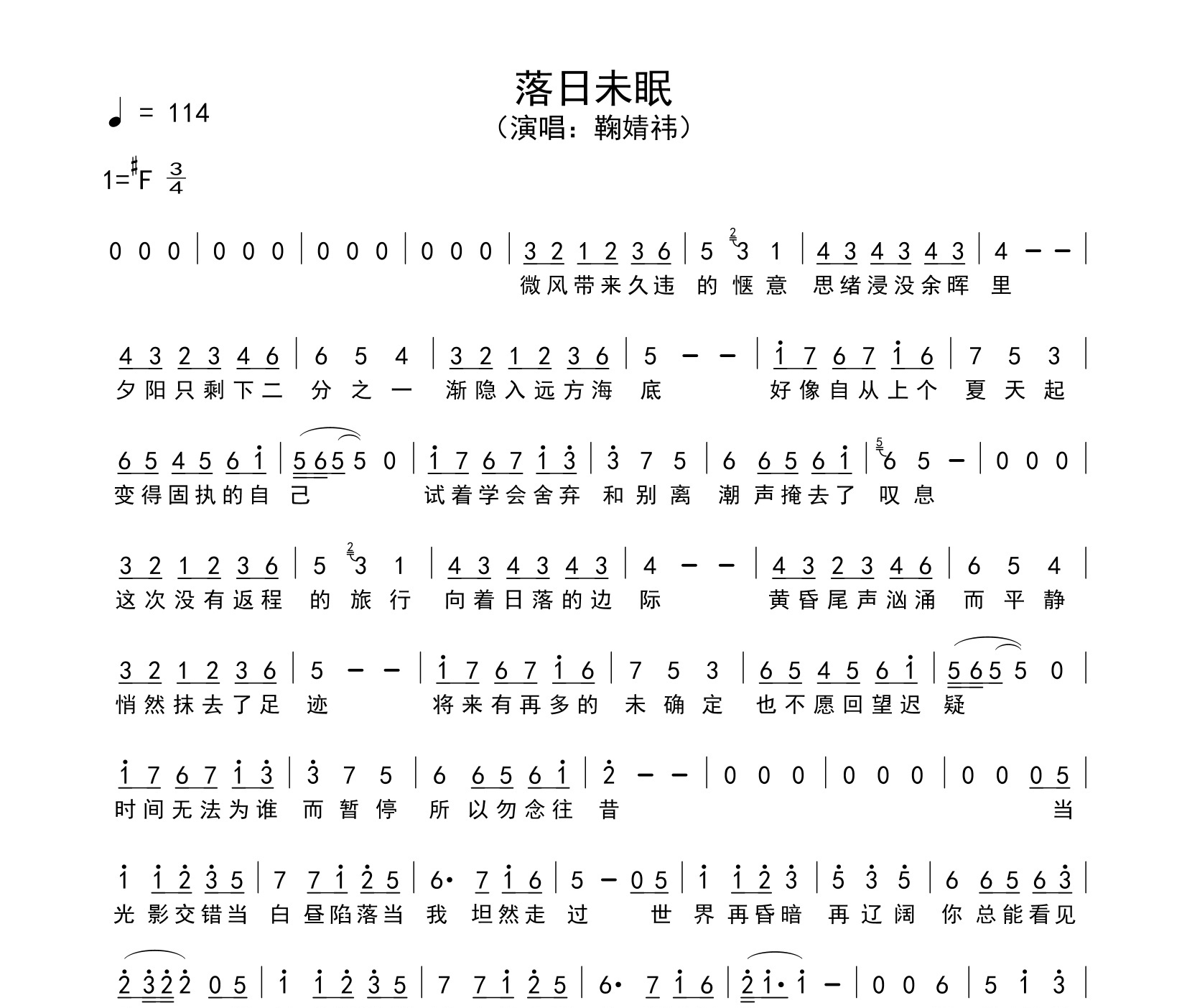 落日未眠简谱