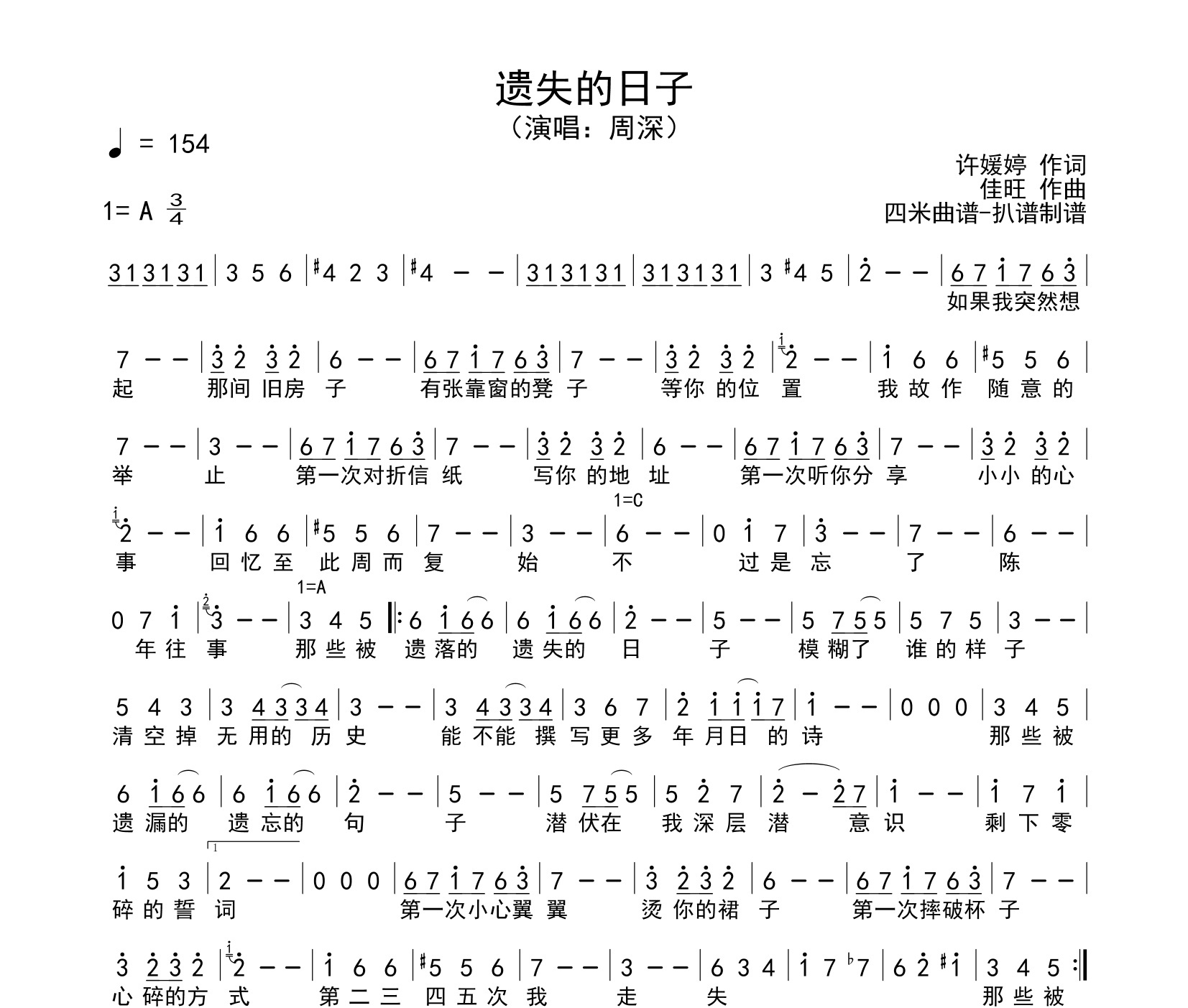 遗失的日子简谱
