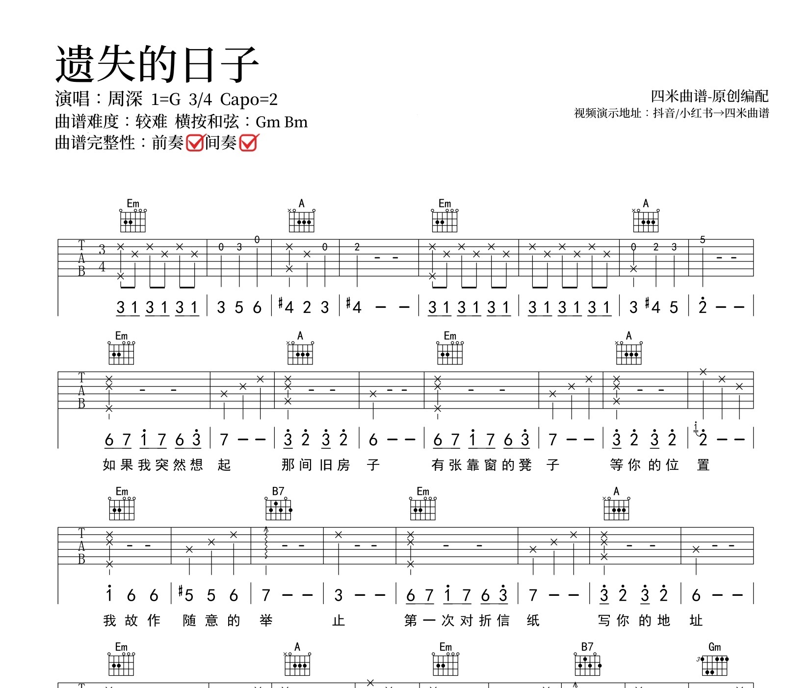 遗失的日子吉他谱
