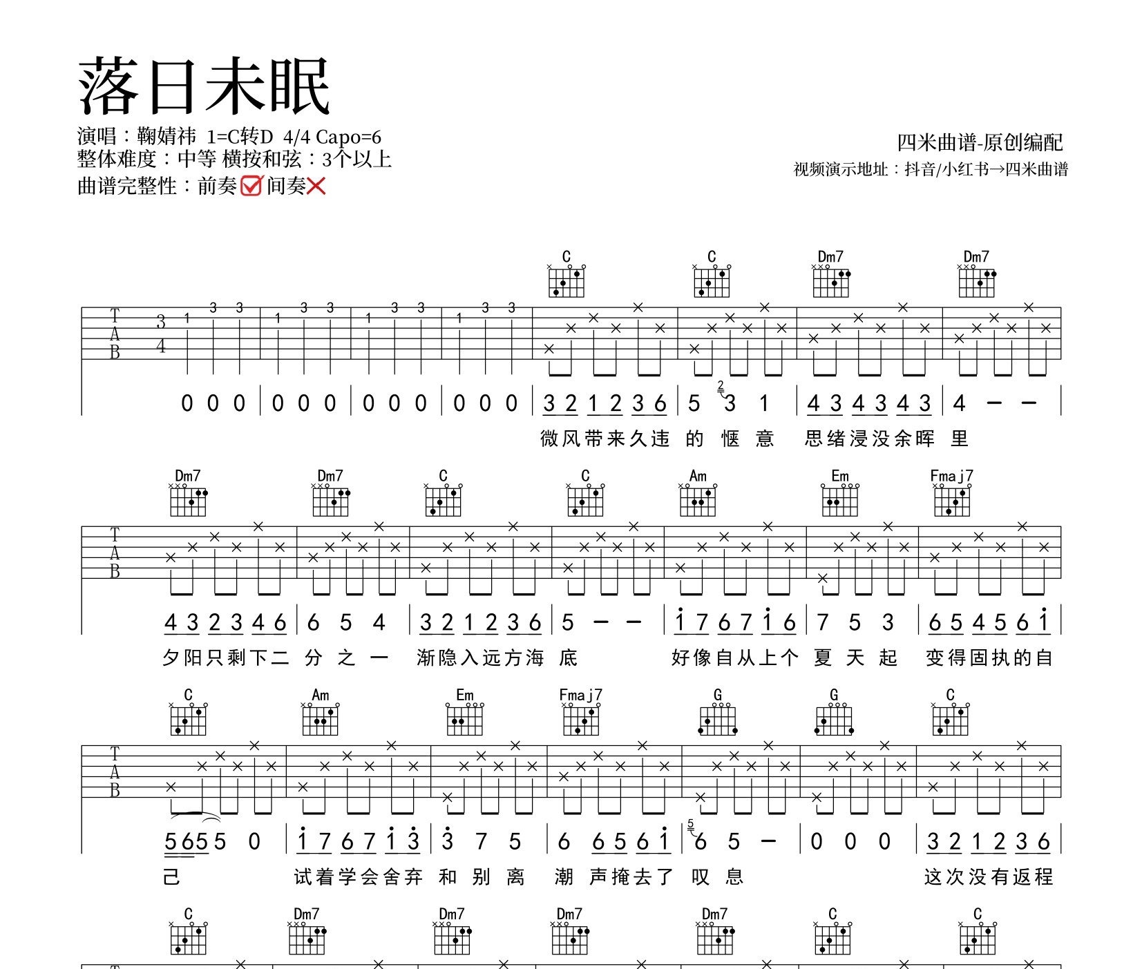 落日未眠吉他谱