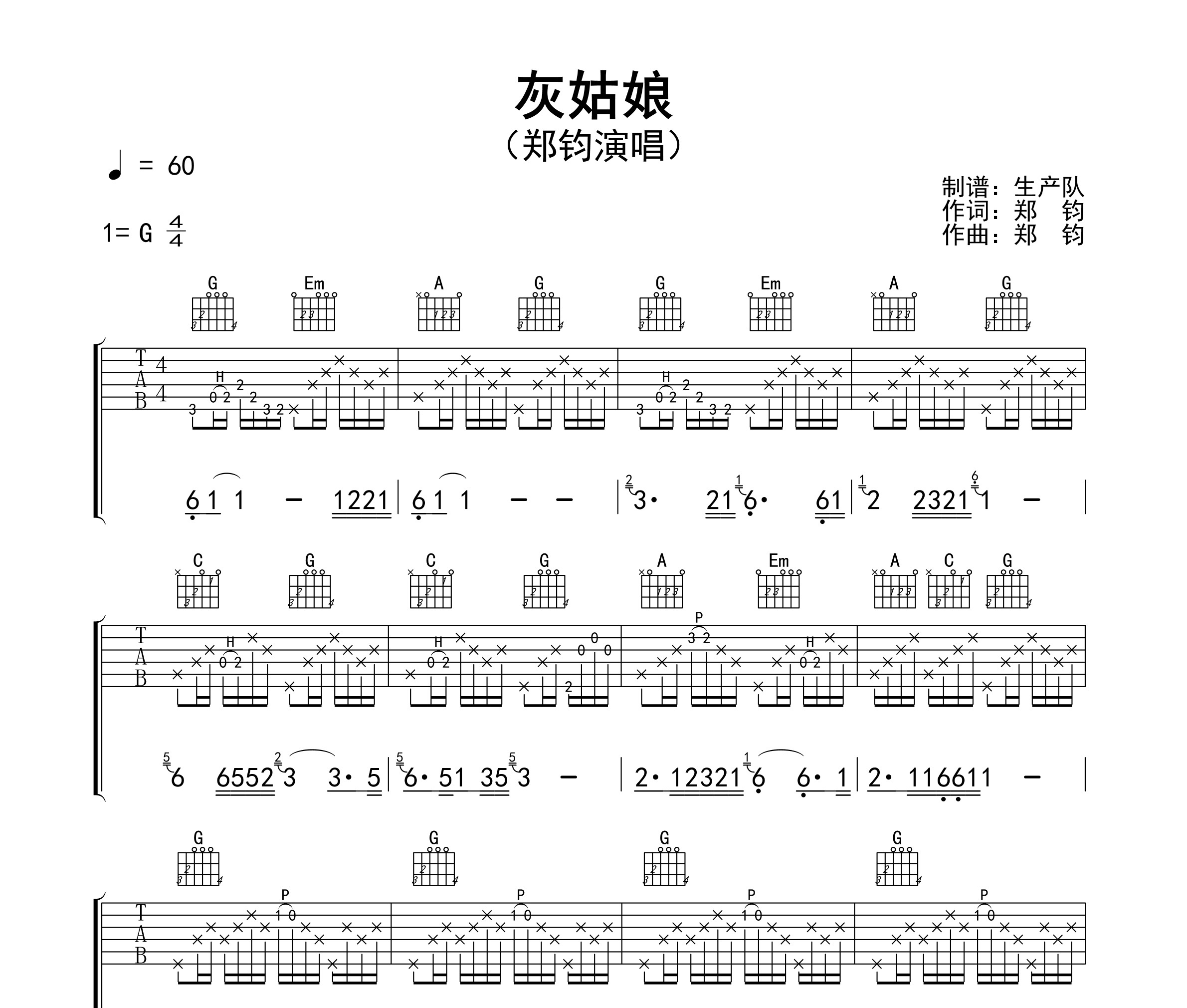 灰姑娘吉他谱
