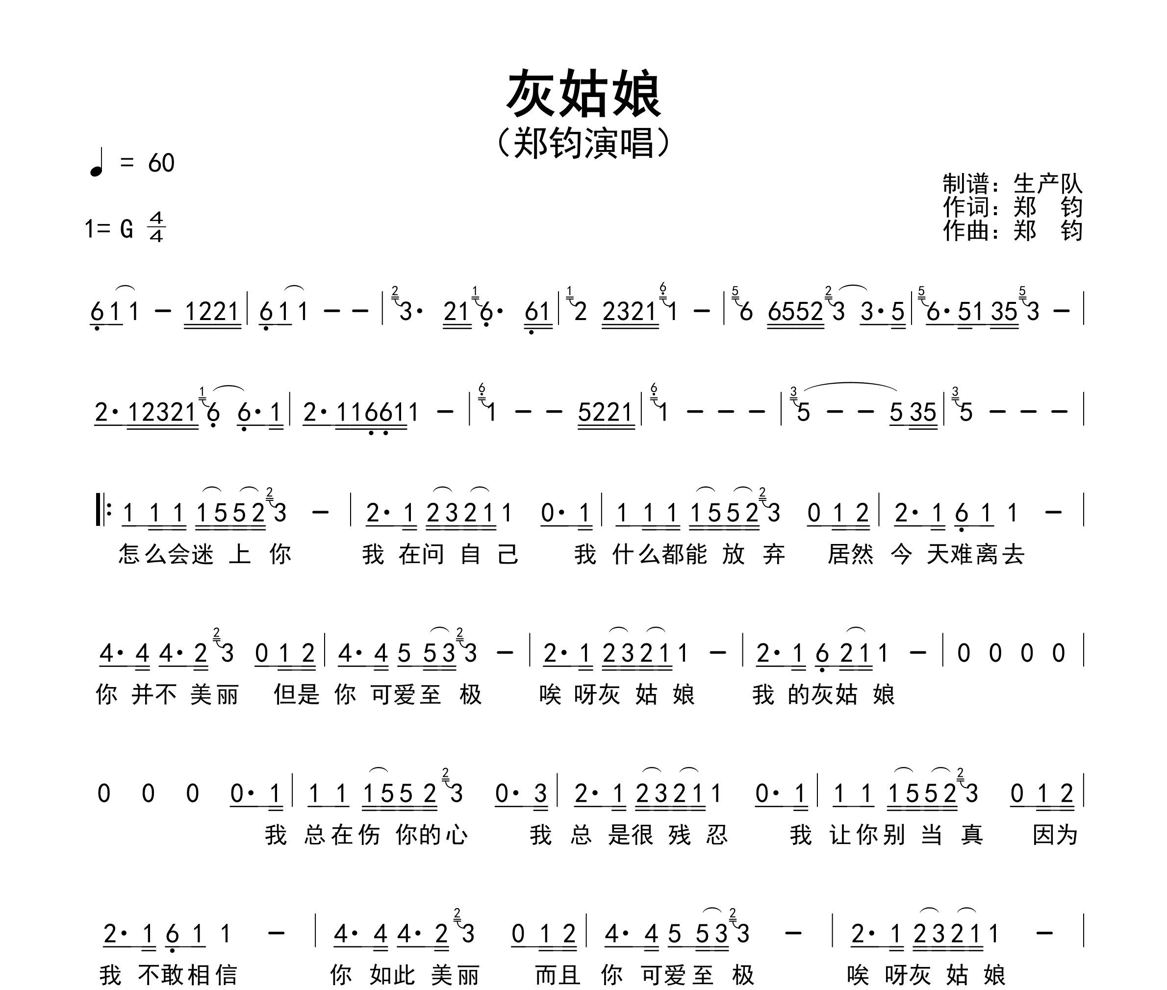 灰姑娘简谱