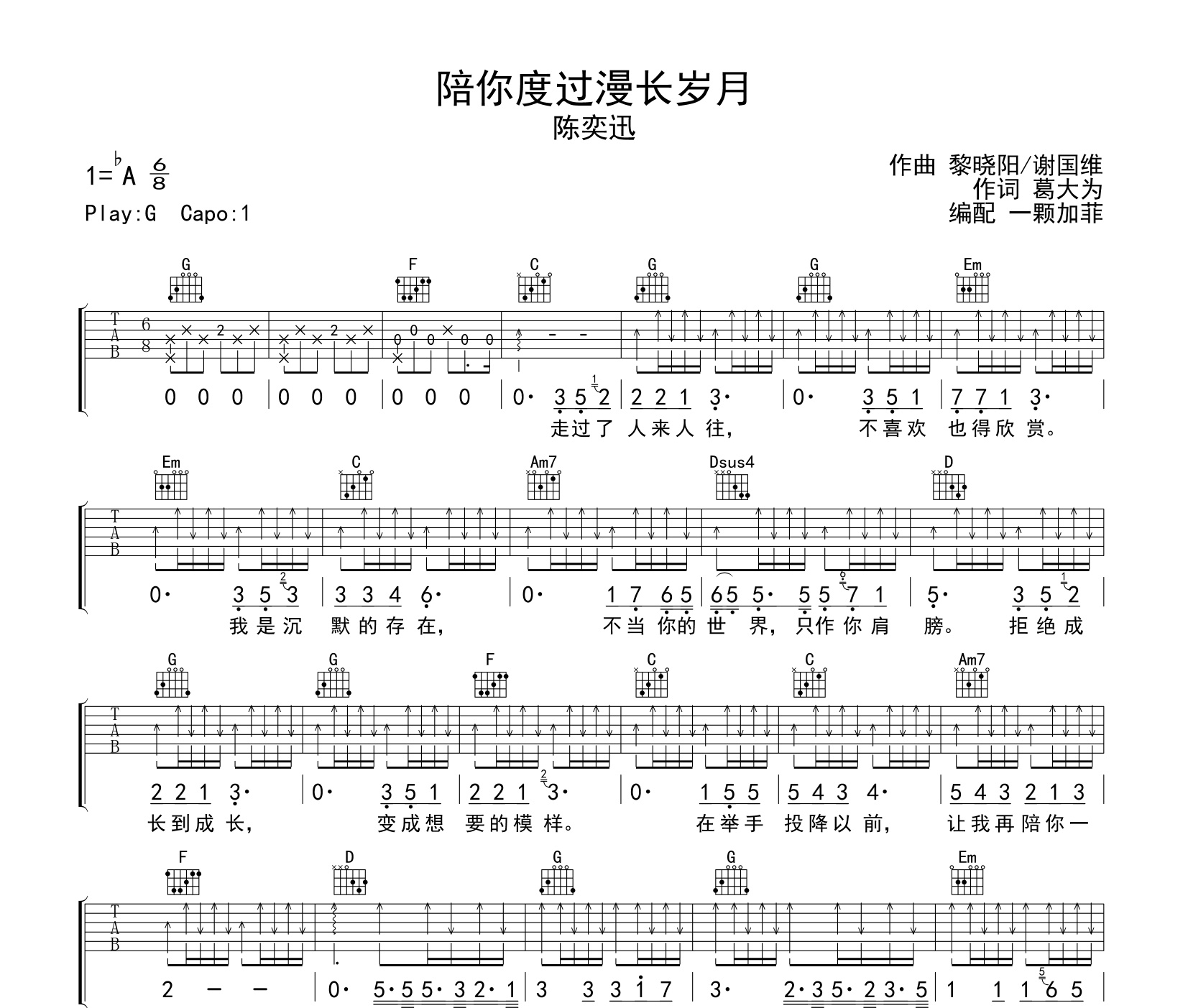 陪你度过漫长岁月吉他谱