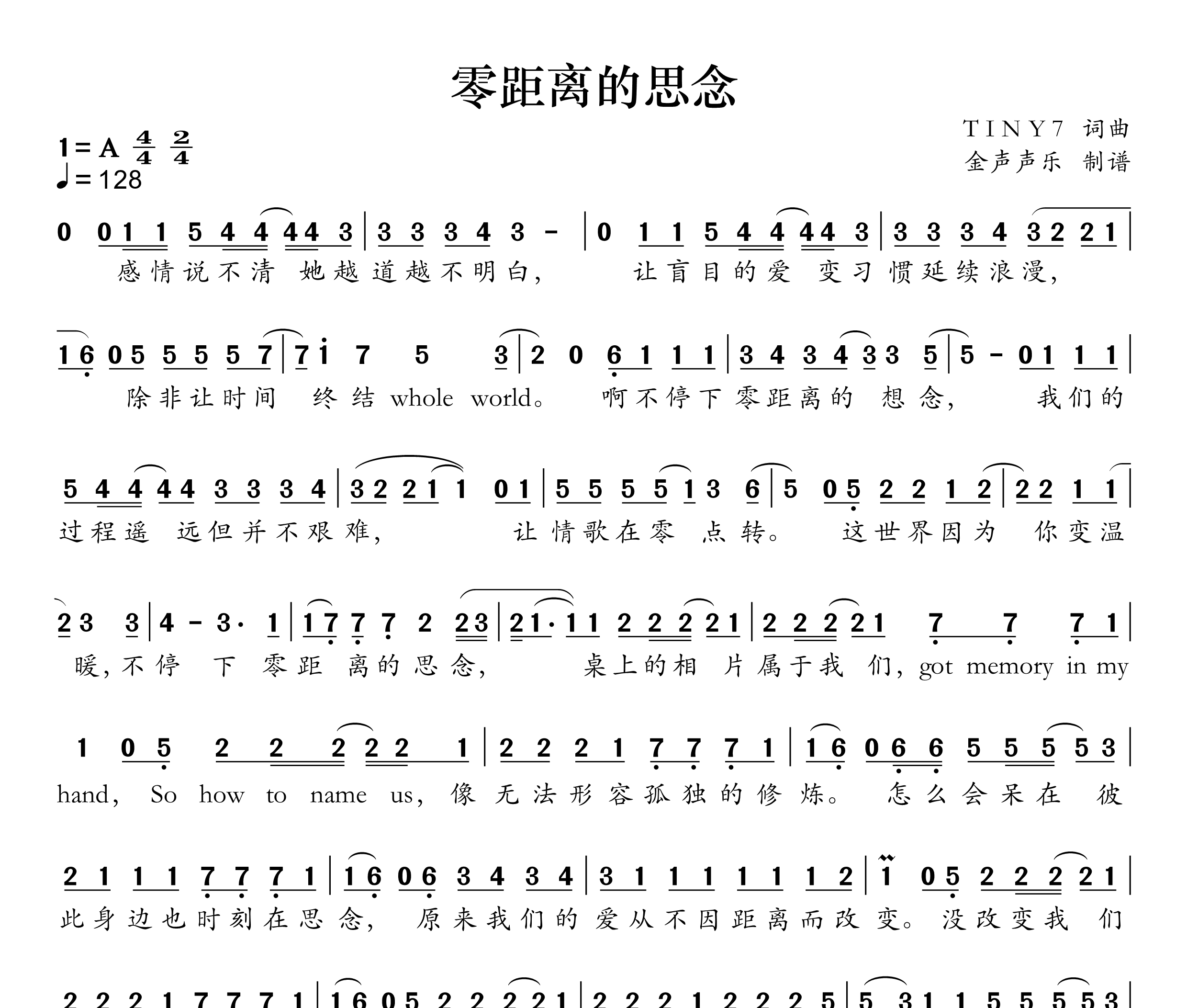 零距离的思念简谱