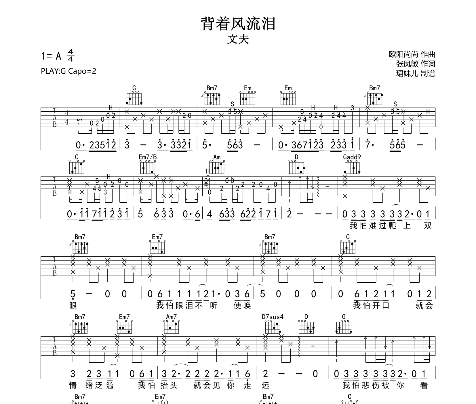 背着风流泪吉他谱