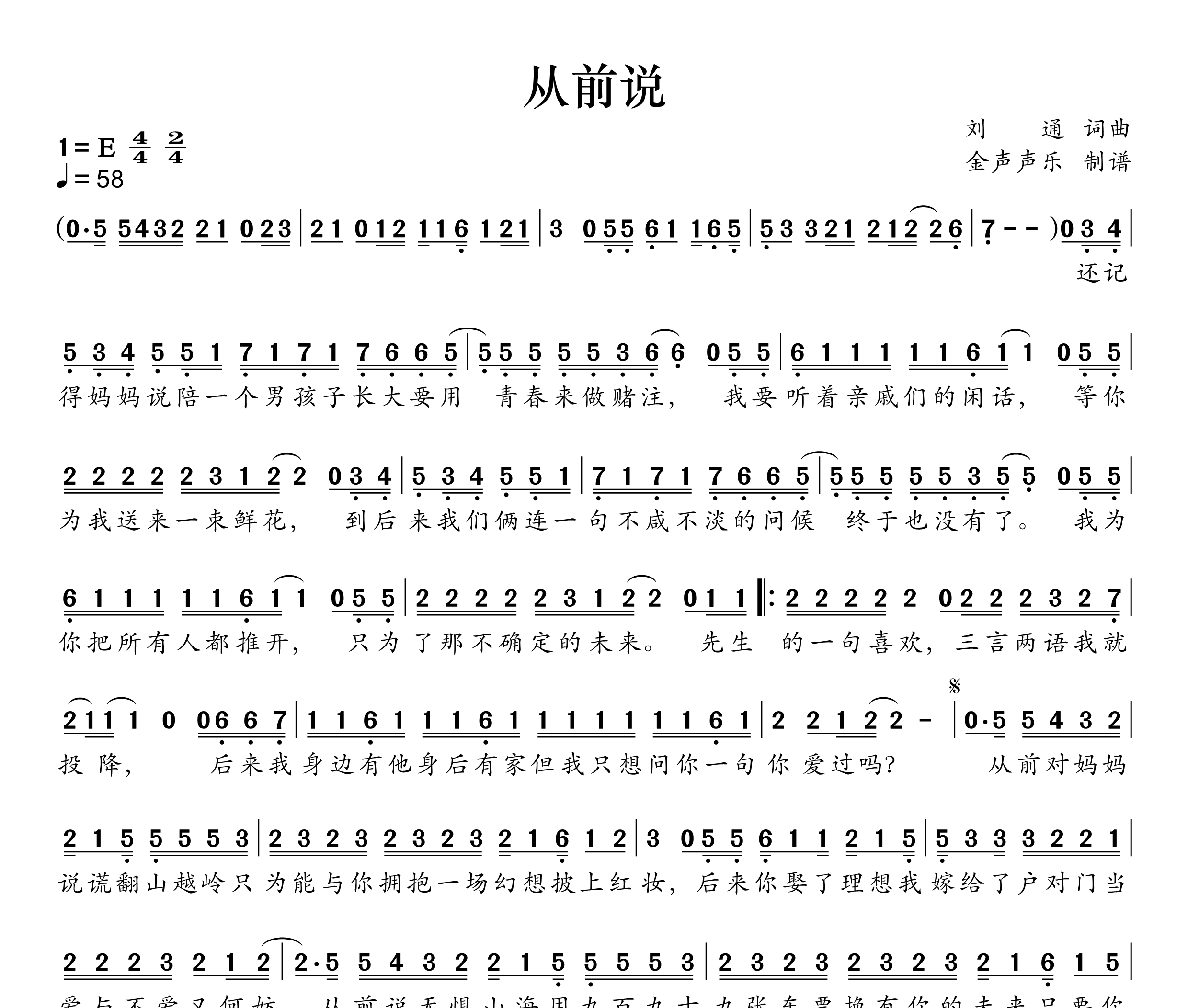 从前说简谱