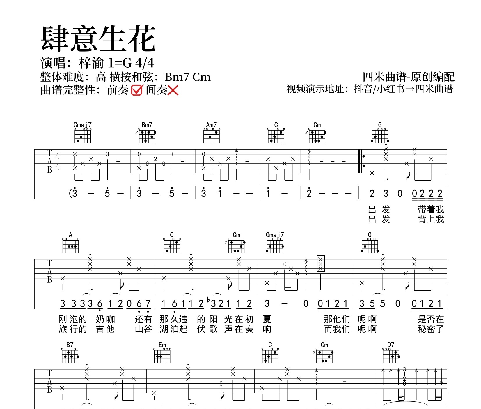 肆意生花吉他谱