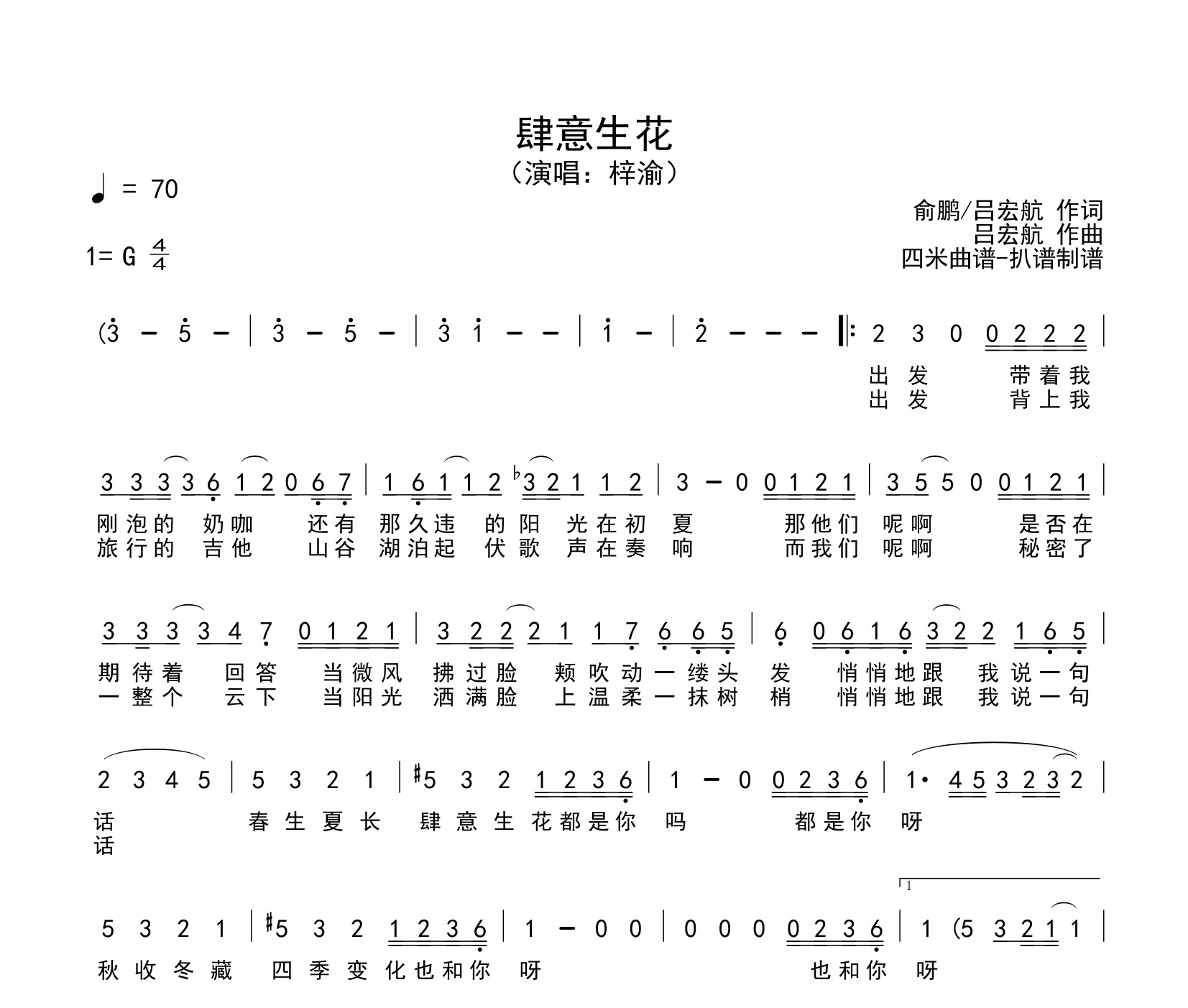 梓渝《肆意生花》简谱简谱