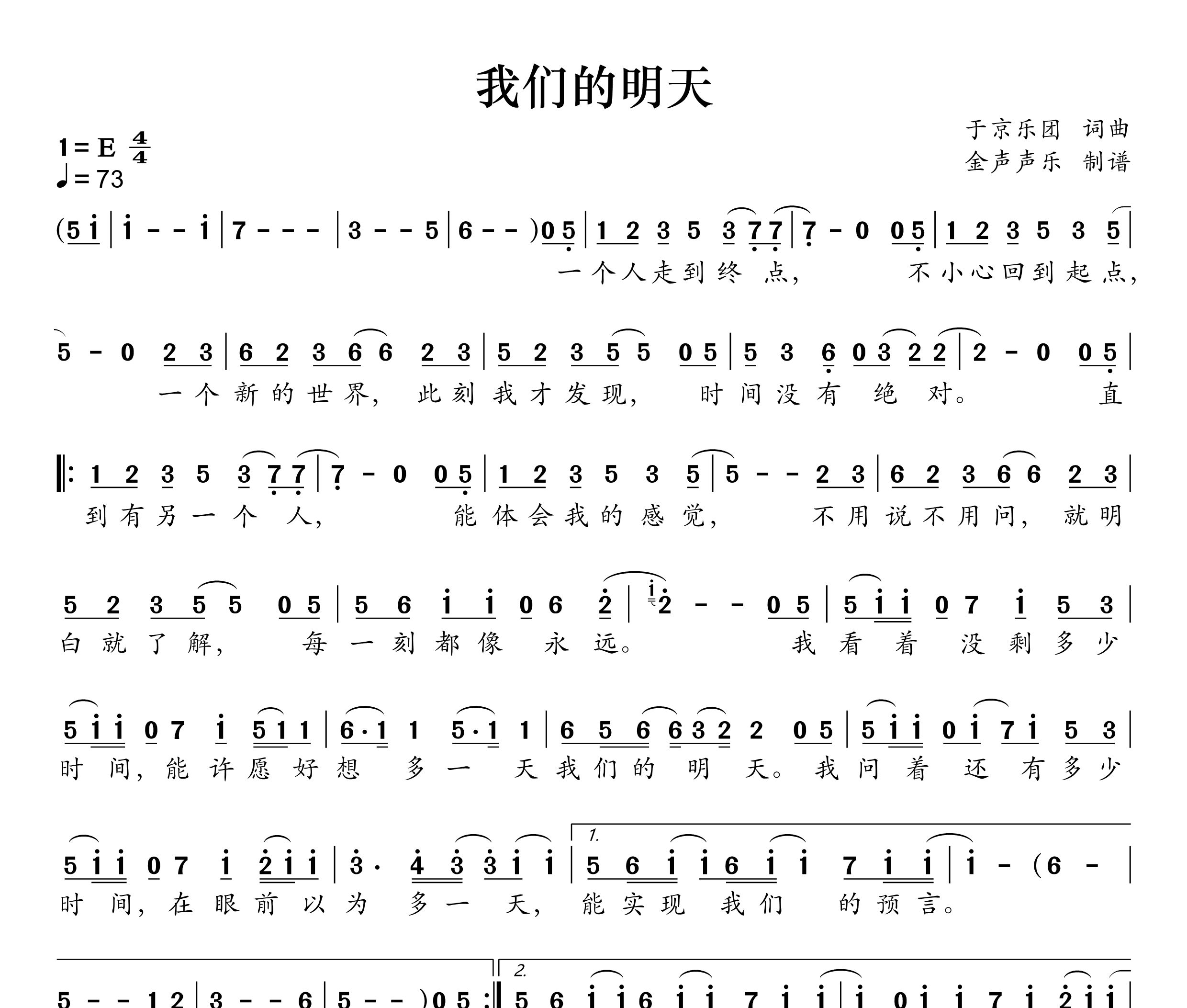 我们的明天简谱